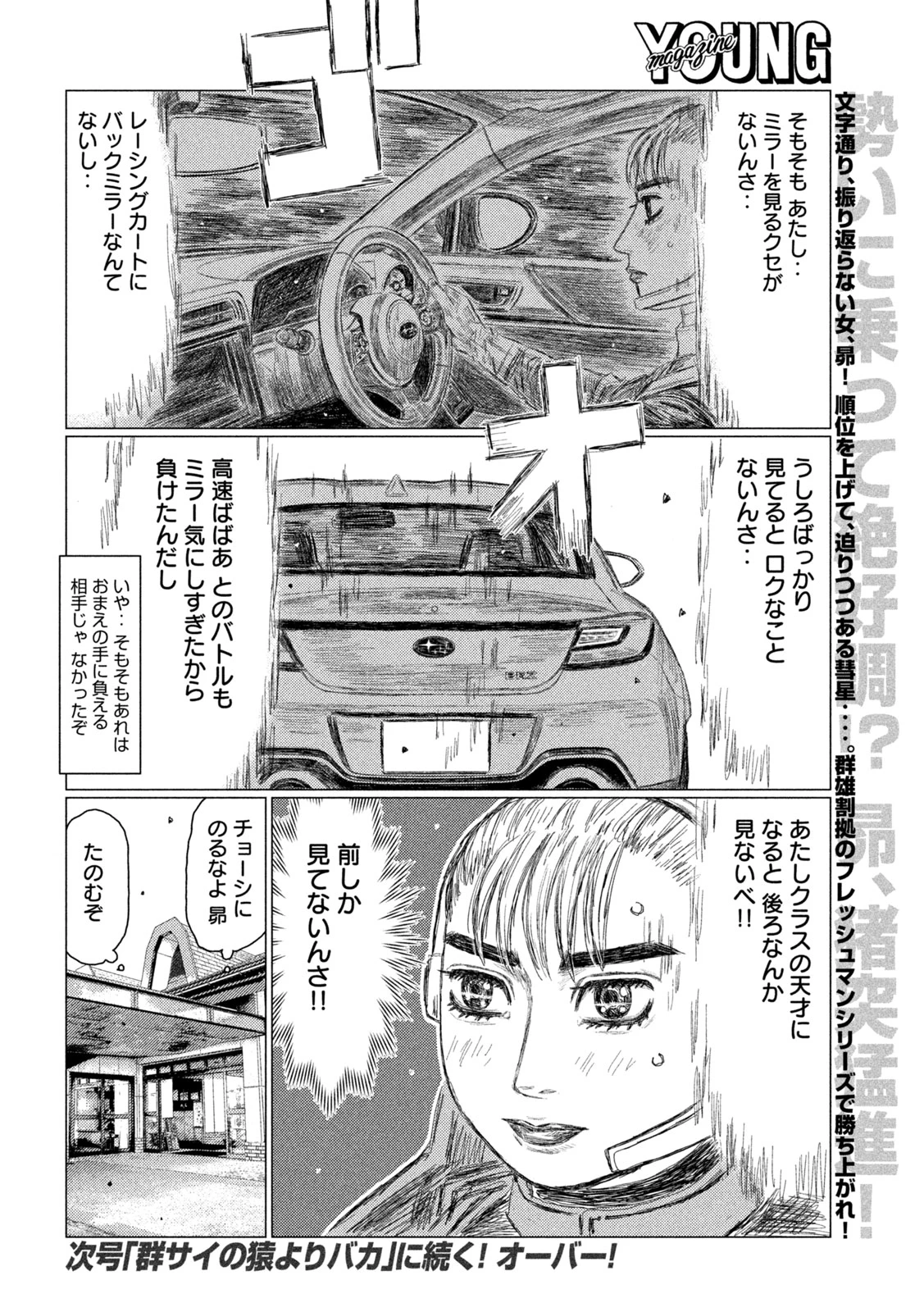 昴と彗星 第27話 - 16