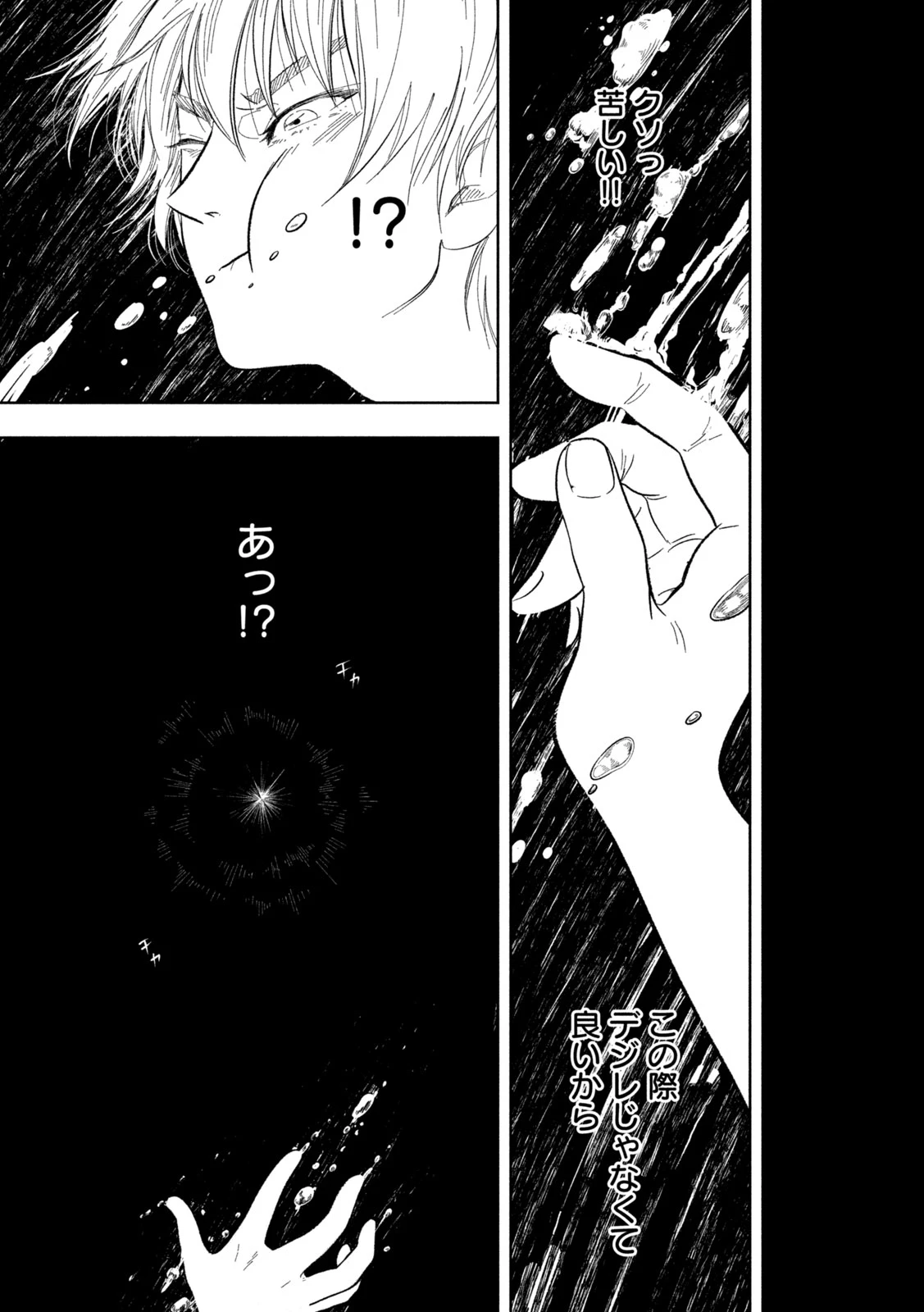 Toi Toi Toi 第22話 - 7