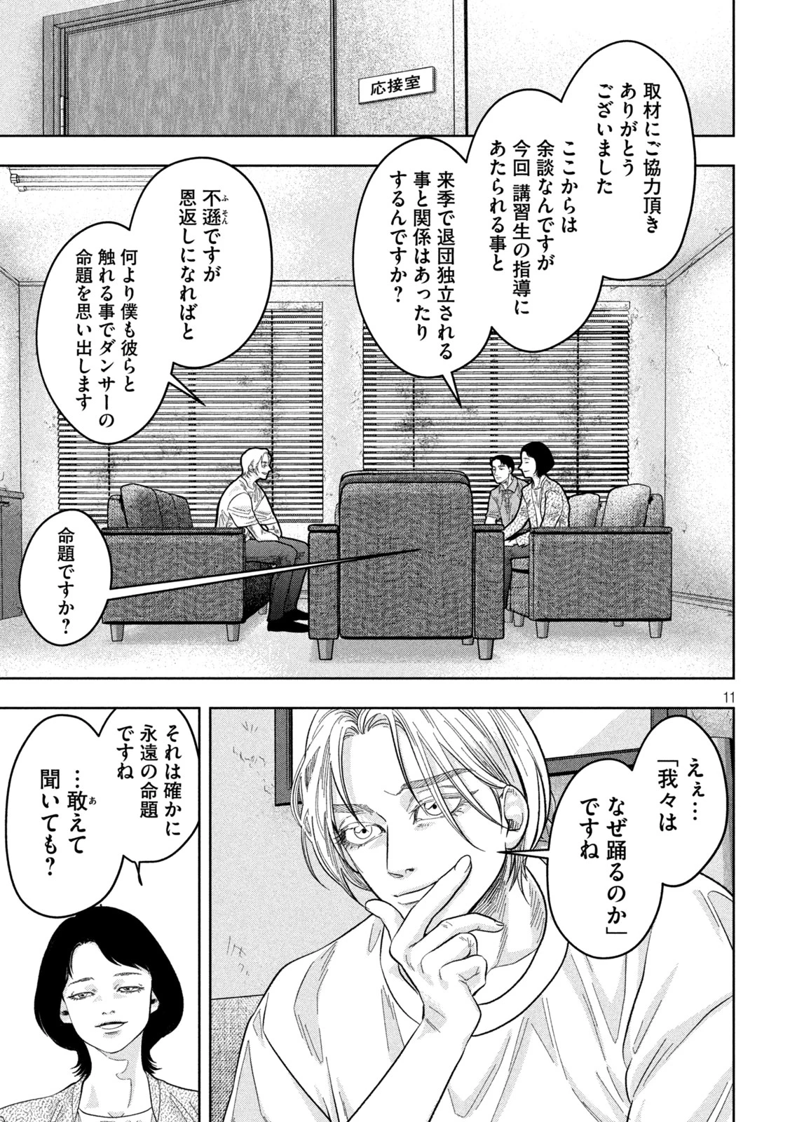 Toi Toi Toi 第22話 - 11