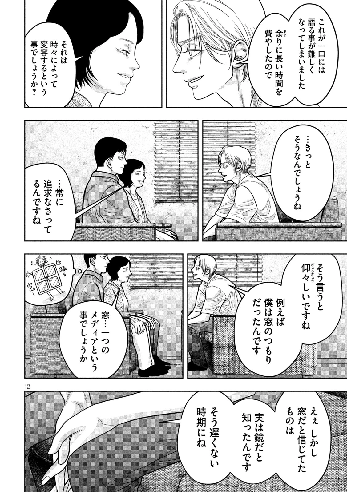 Toi Toi Toi 第22話 - 12