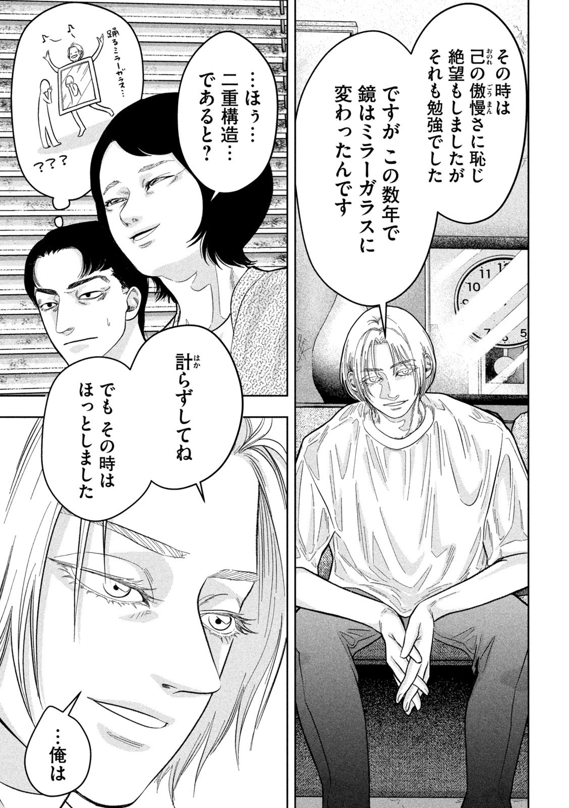 Toi Toi Toi 第22話 - 13