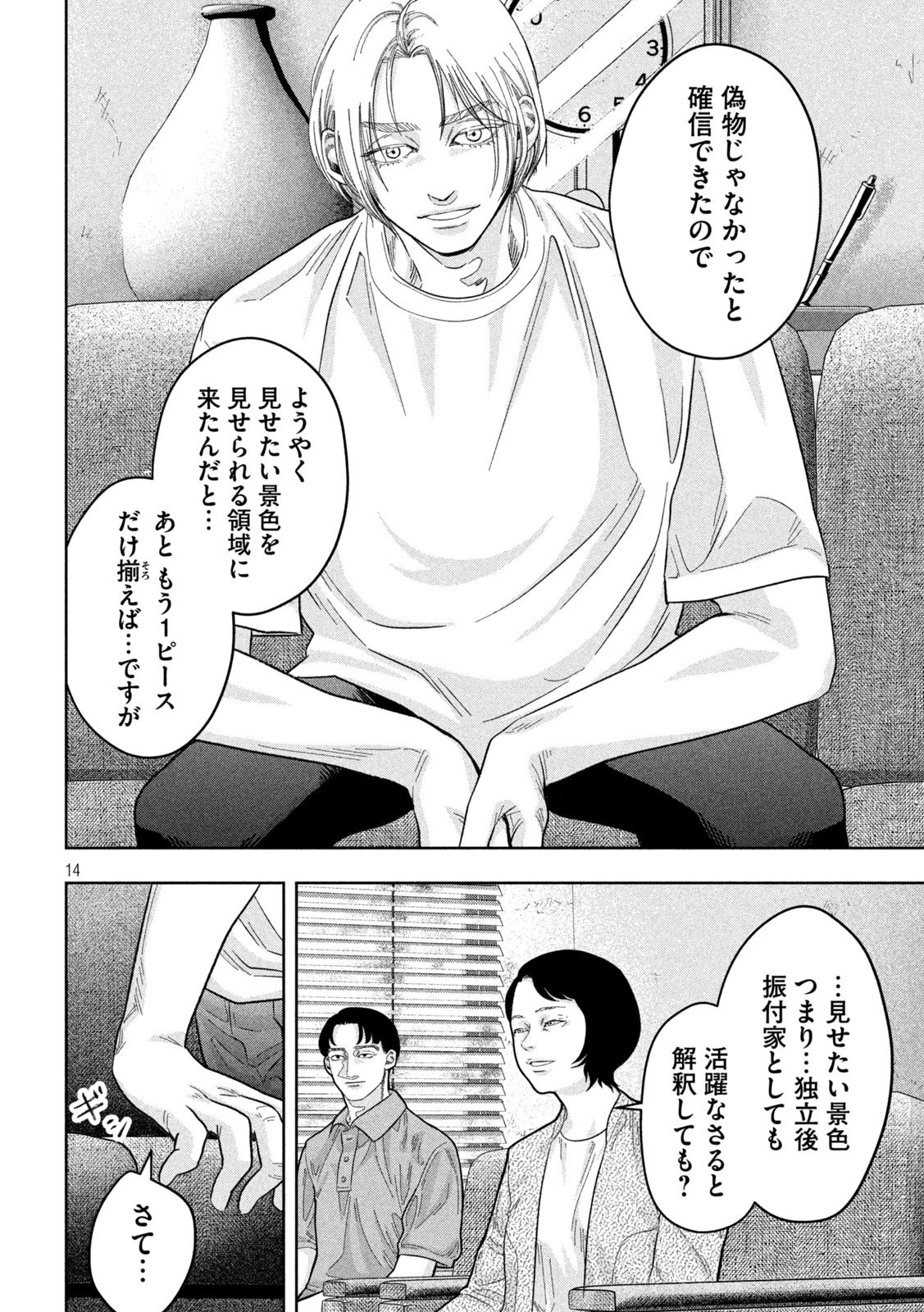 Toi Toi Toi 第22話 - 14