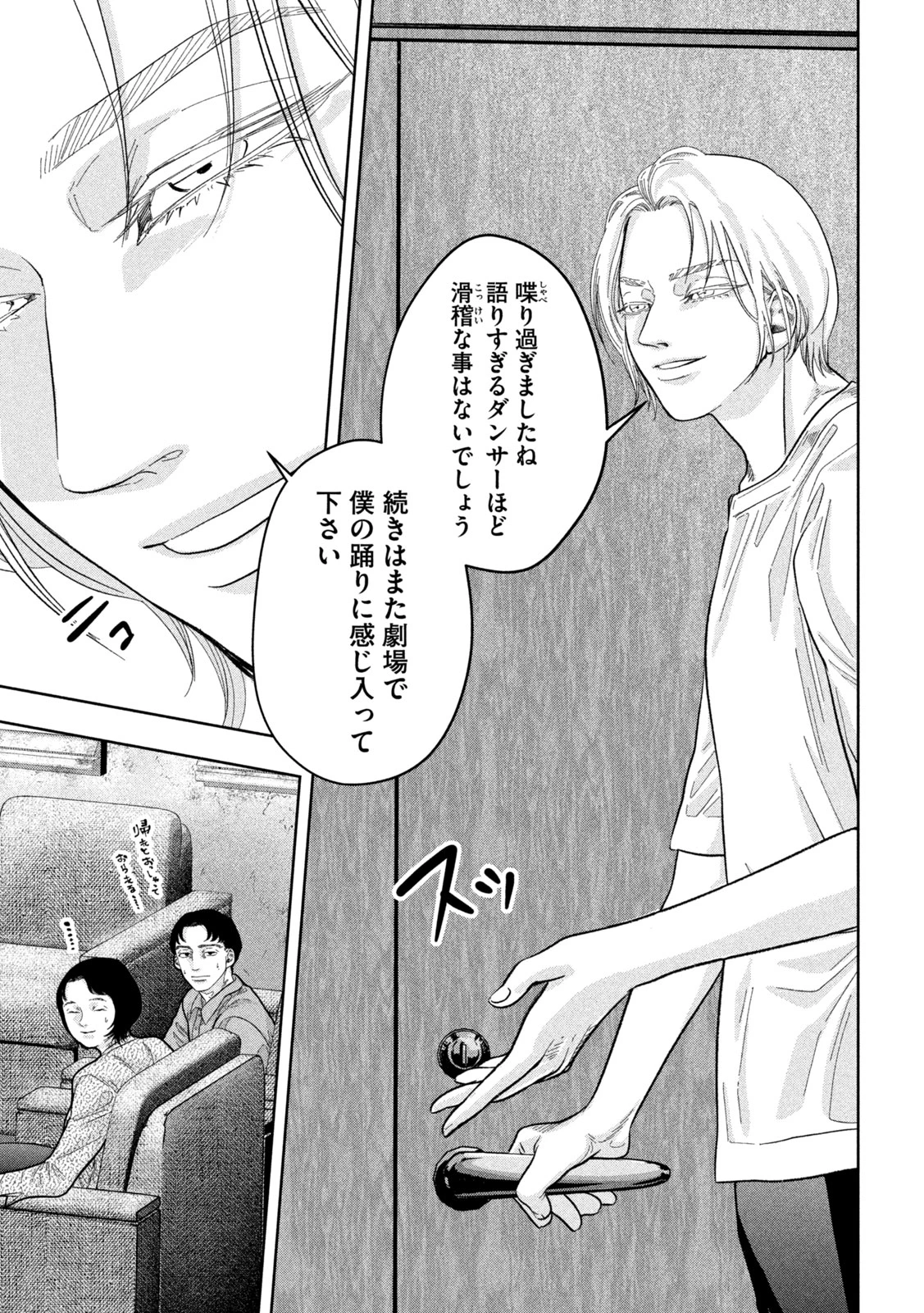 Toi Toi Toi 第22話 - 15