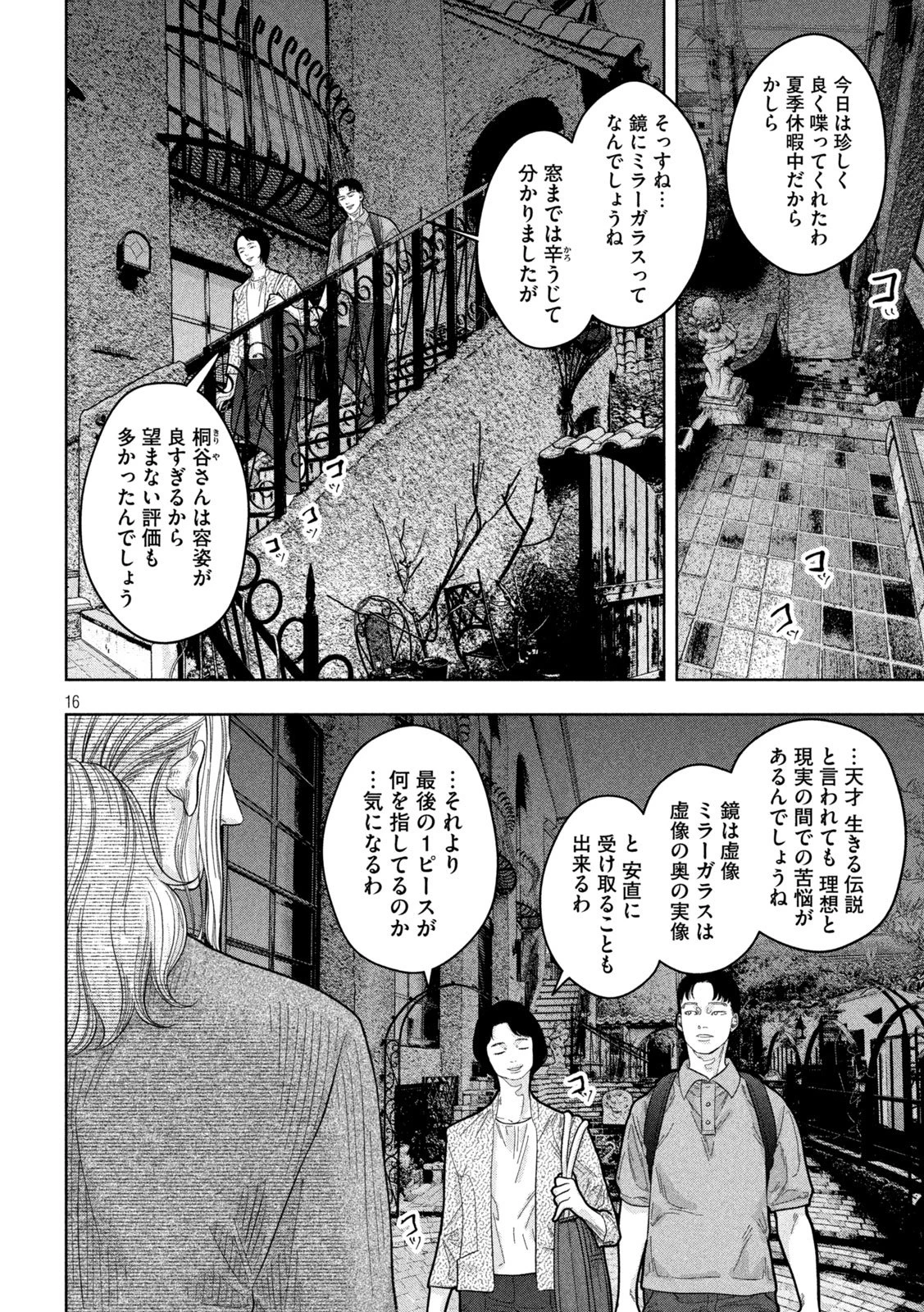 Toi Toi Toi 第22話 - 16