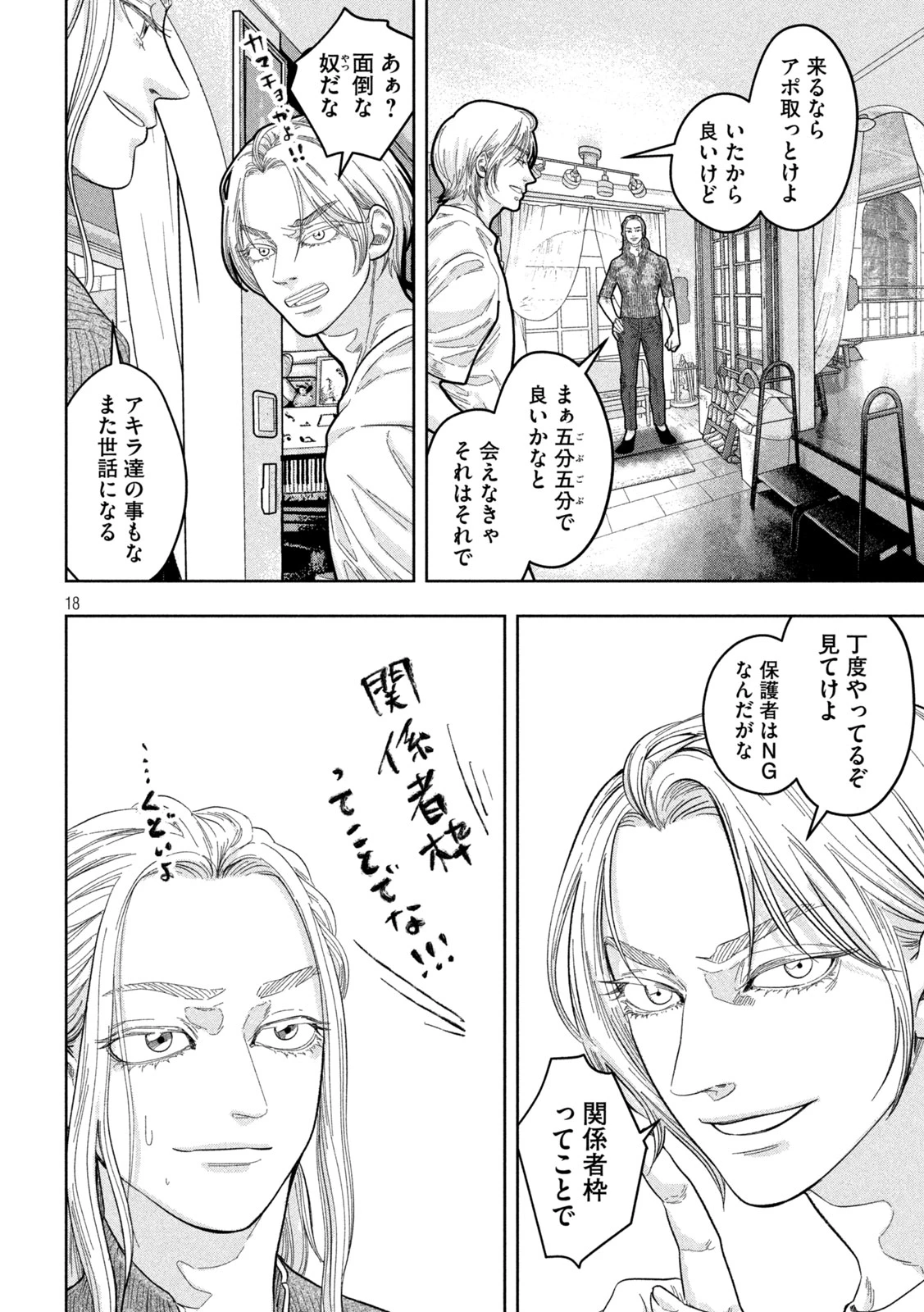 Toi Toi Toi 第22話 - 18