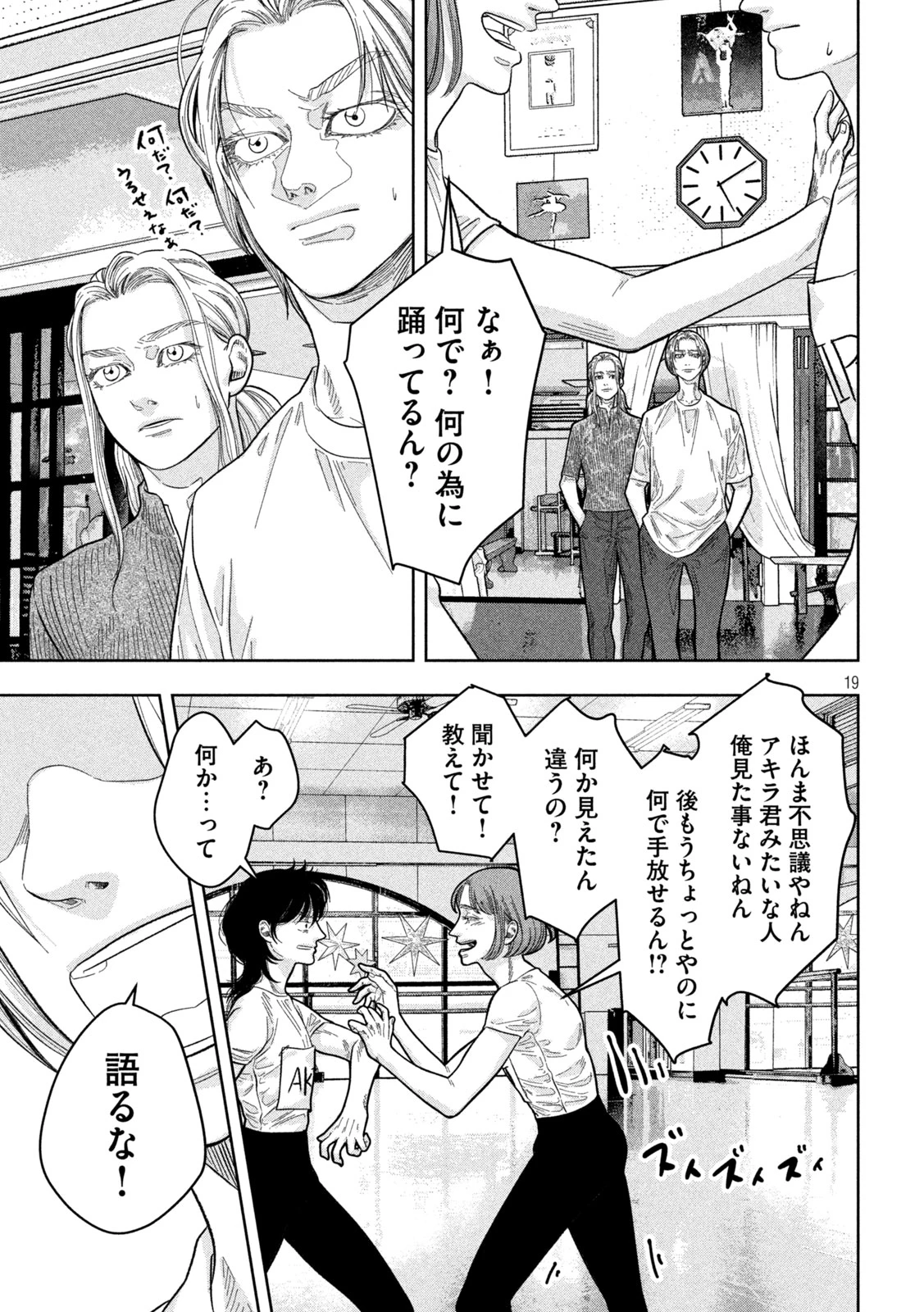 Toi Toi Toi 第22話 - 19