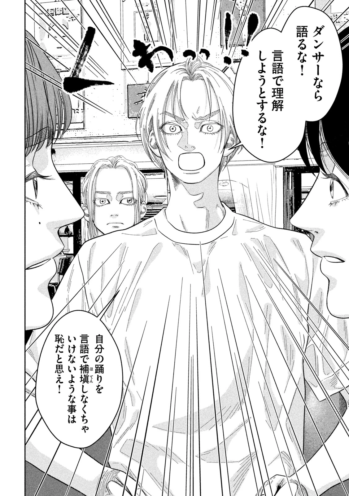 Toi Toi Toi 第22話 - 20