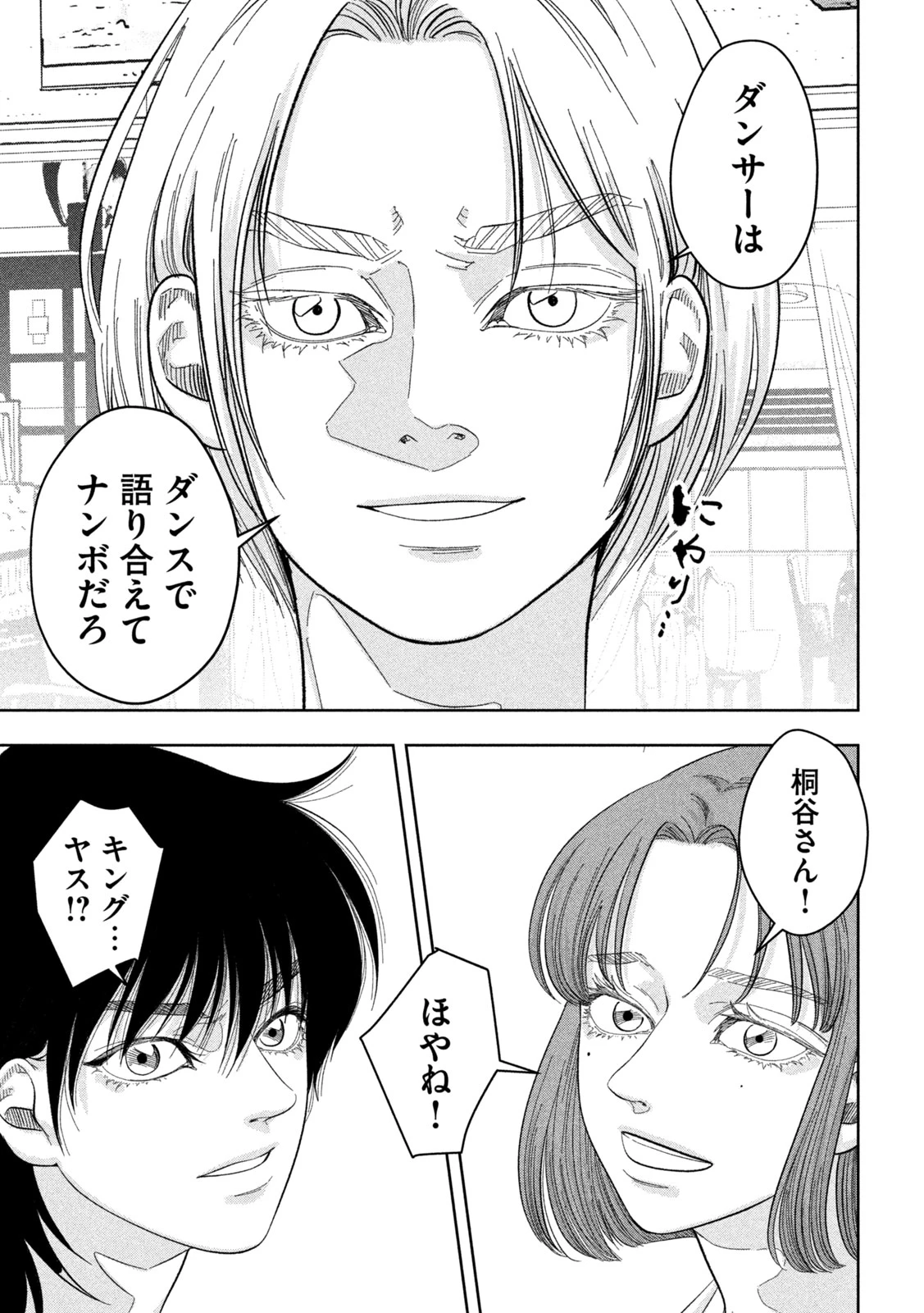 Toi Toi Toi 第22話 - 21