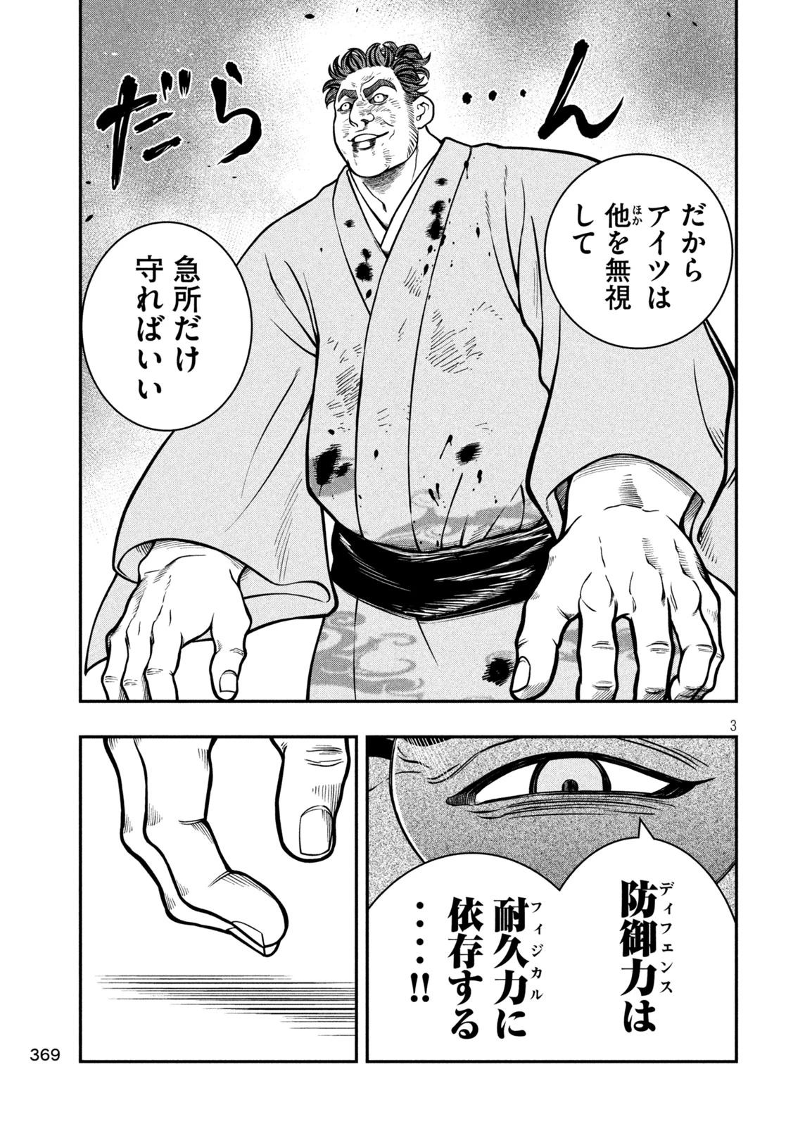 ジン 格斗破王伝 第19話 - 3