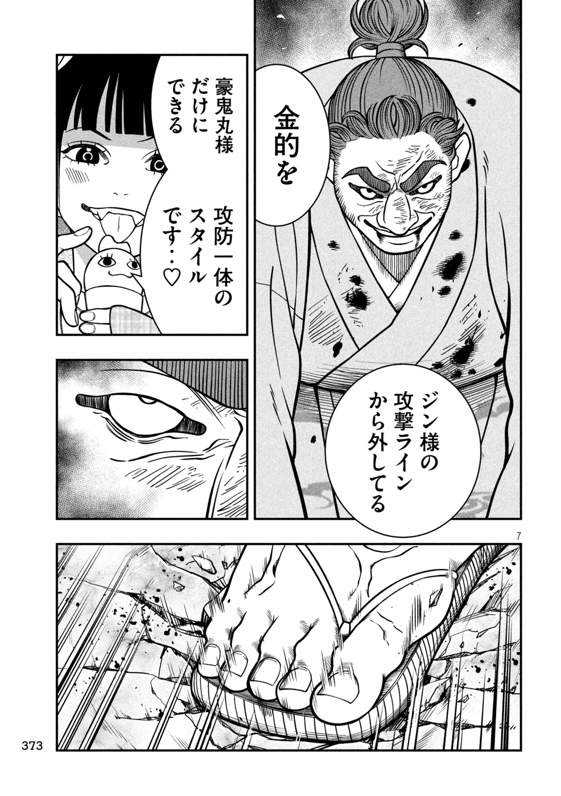 ジン 格斗破王伝 第19話 - 7