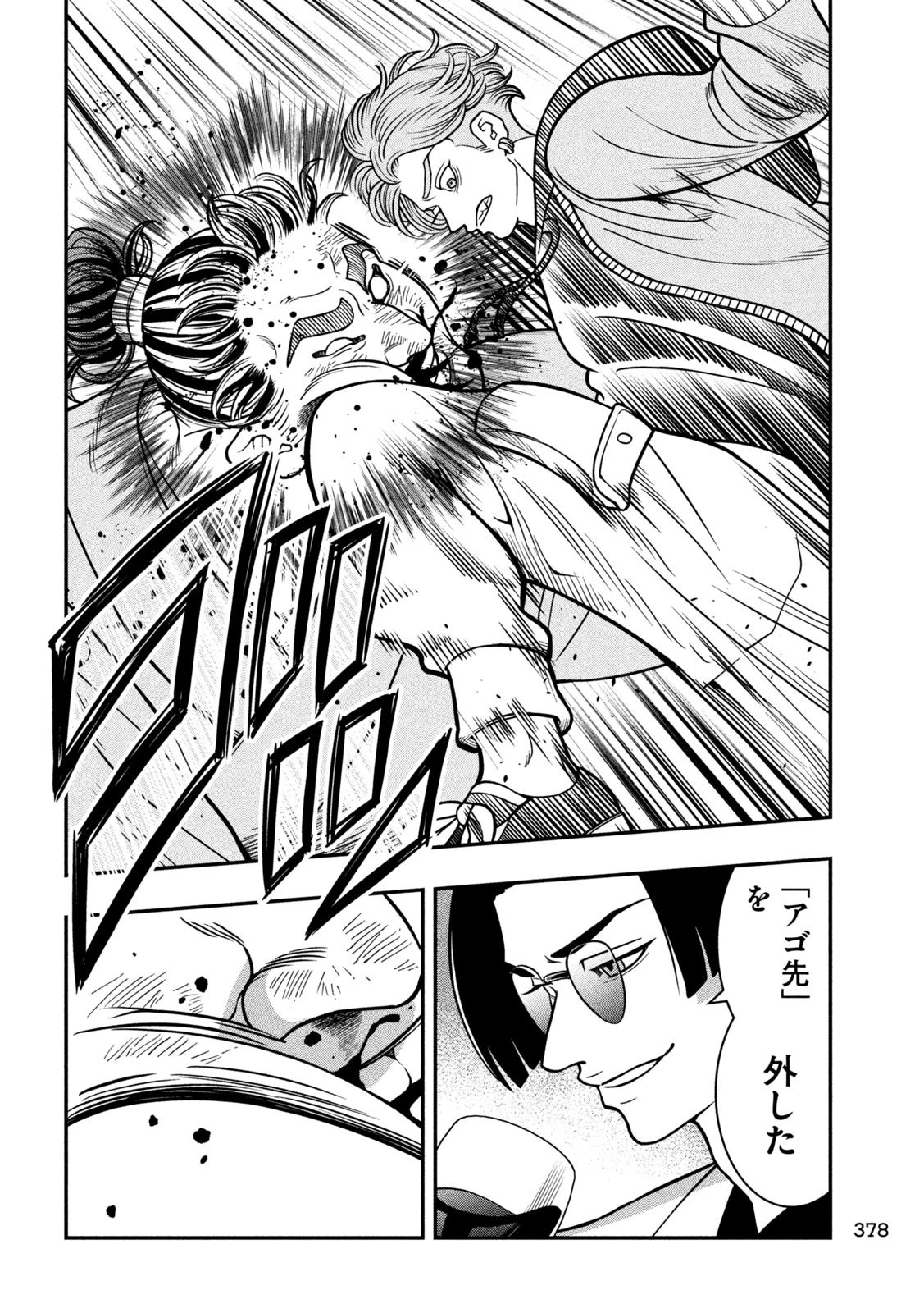 ジン 格斗破王伝 第19話 - 12