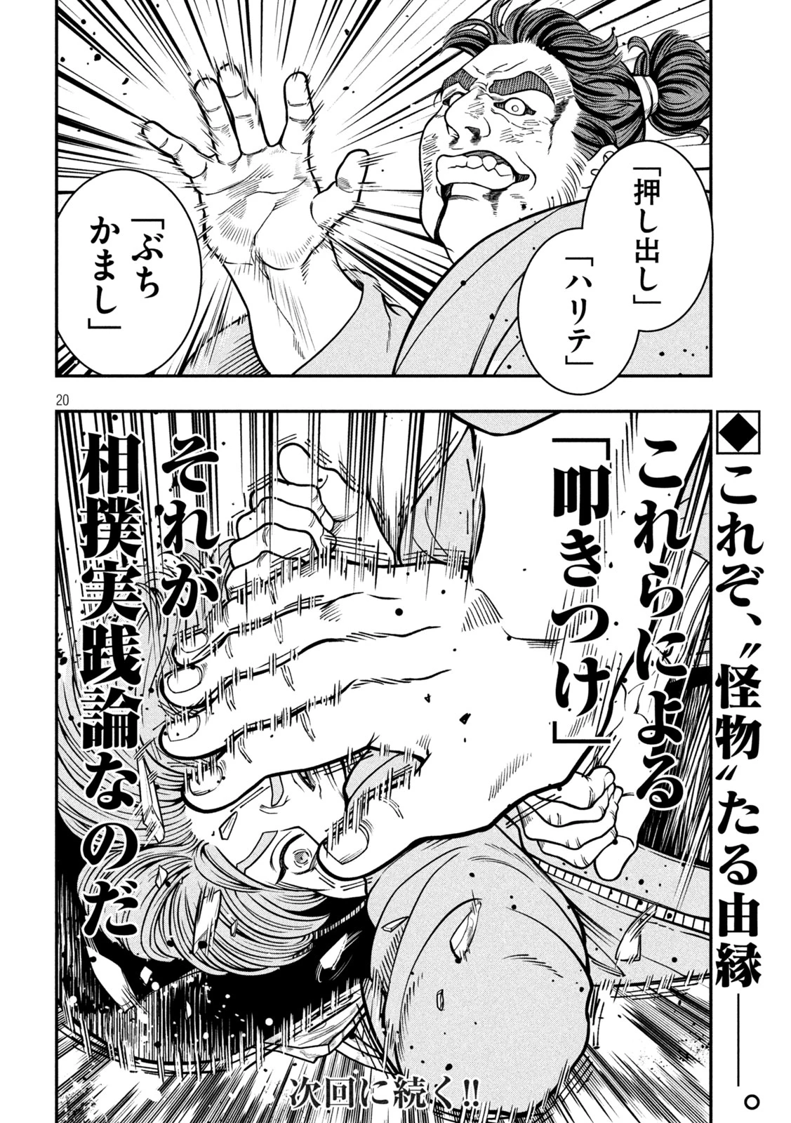 ジン 格斗破王伝 第19話 - 20