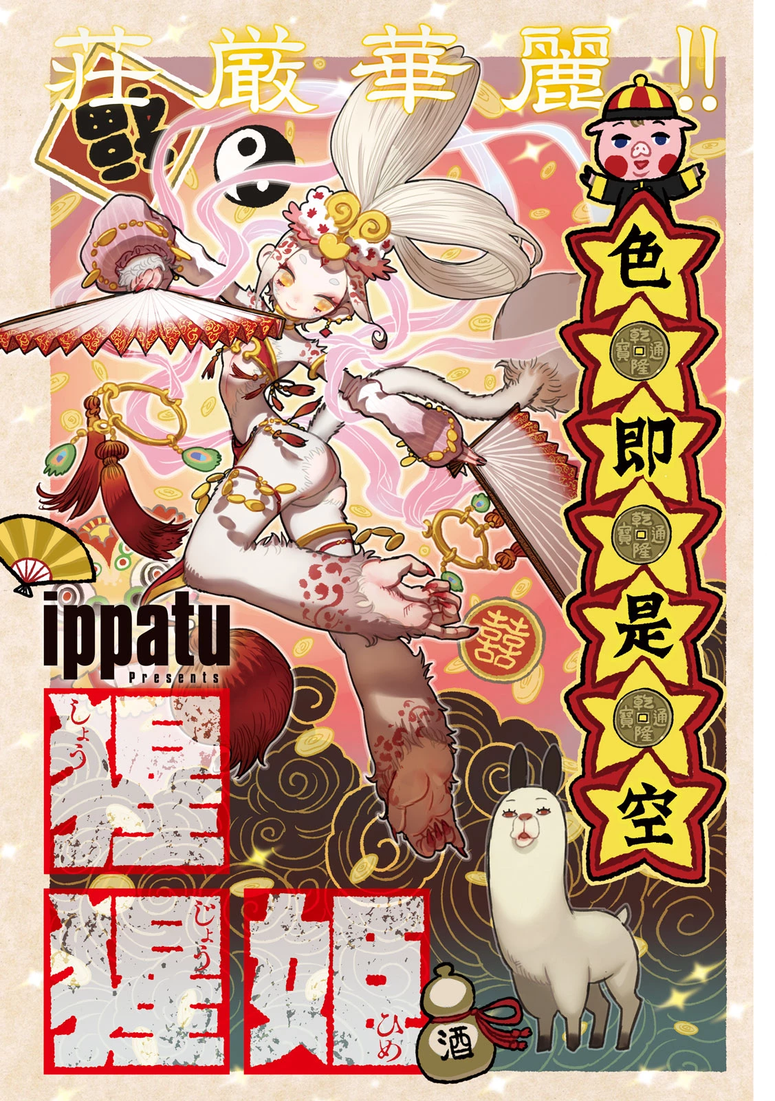 猩猩姫 第12話 - 1