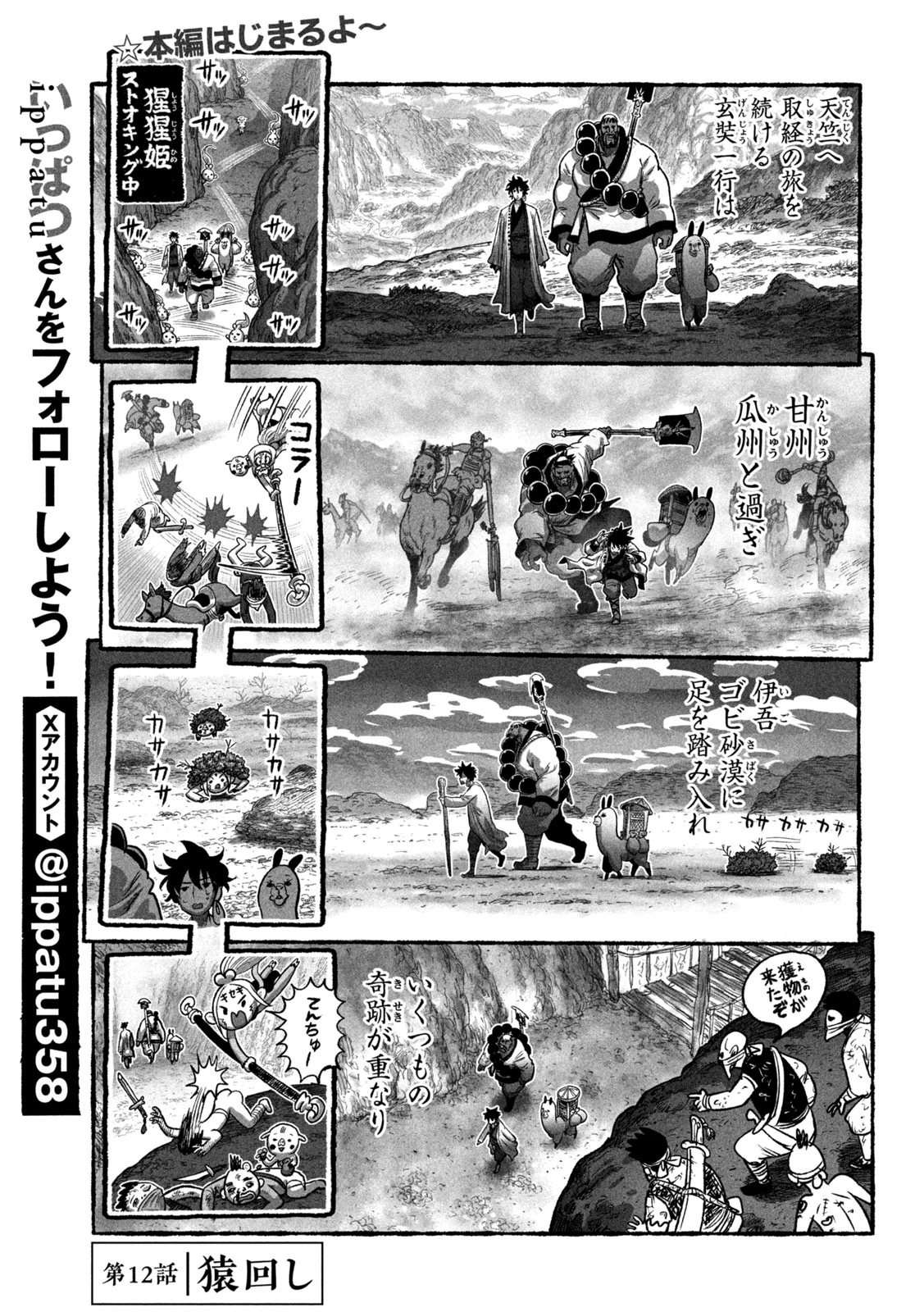 猩猩姫 第12話 - 2