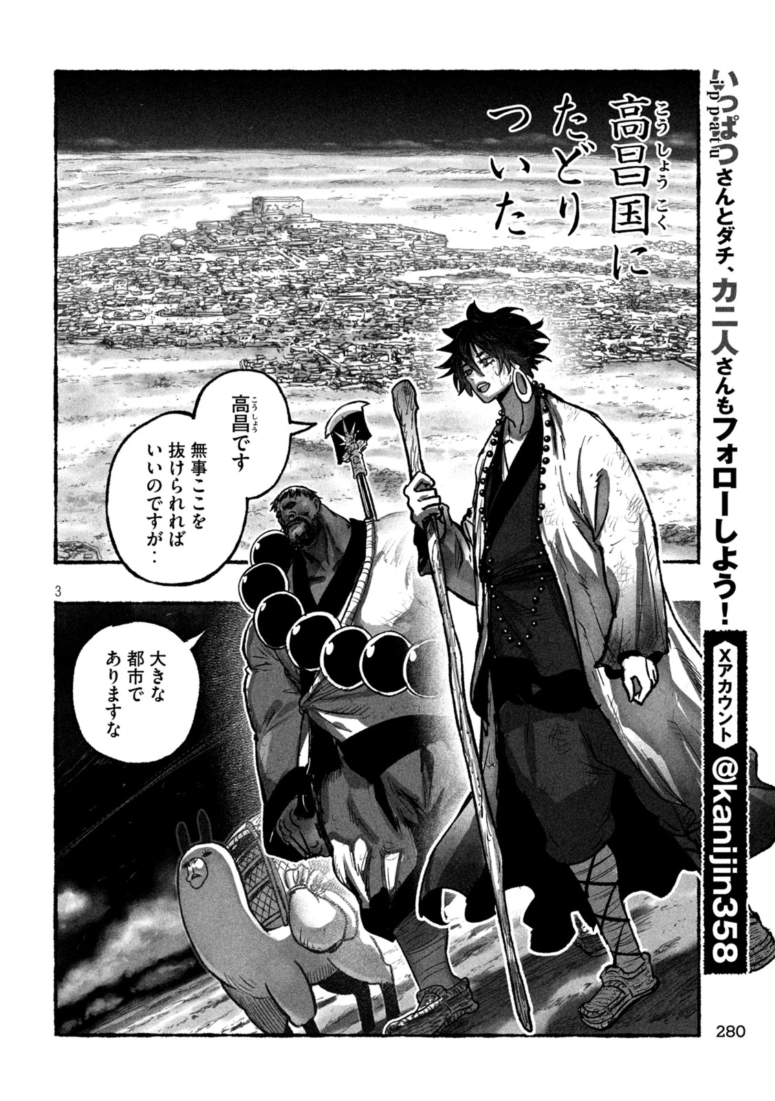 猩猩姫 第12話 - 3