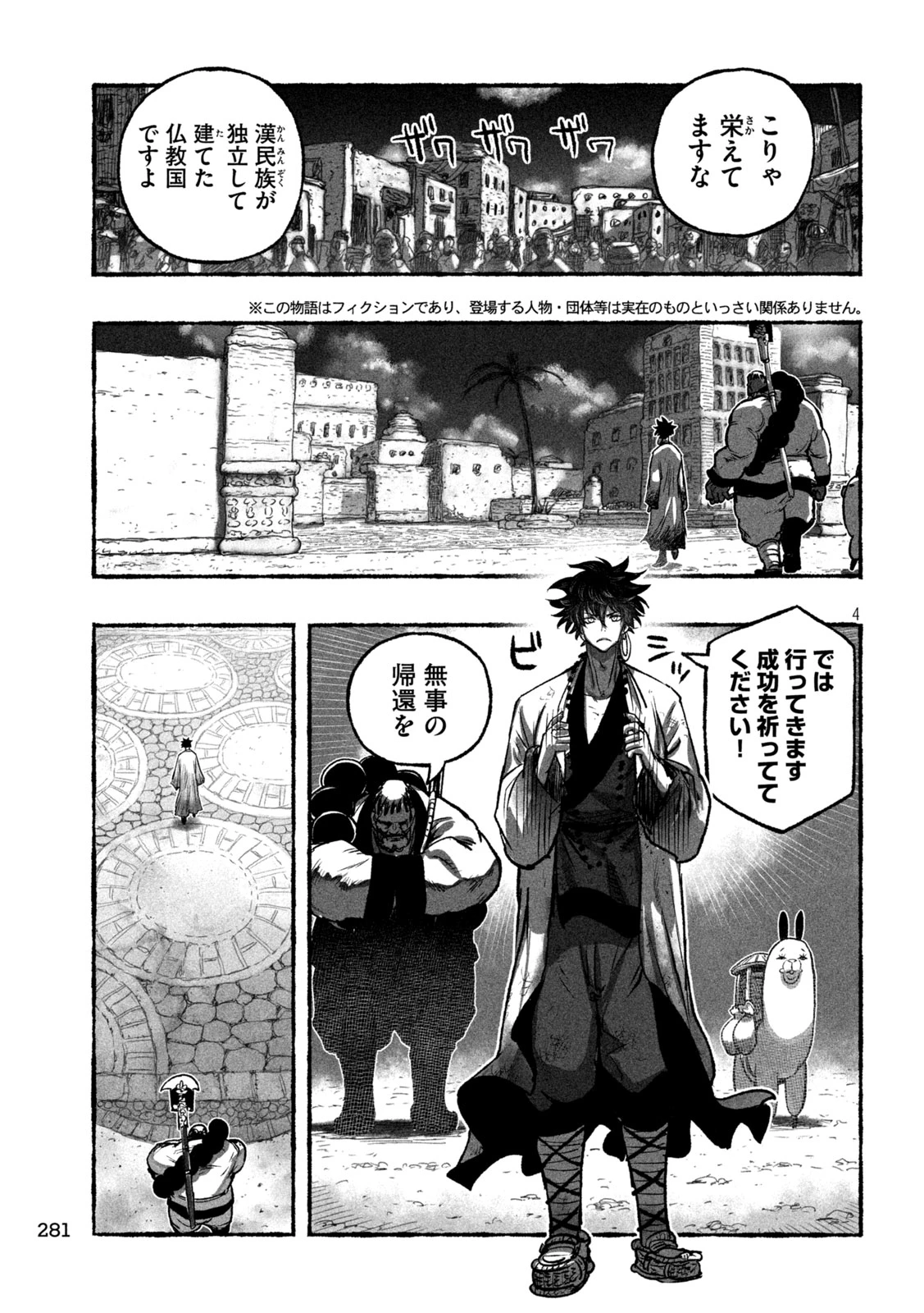 猩猩姫 第12話 - 4