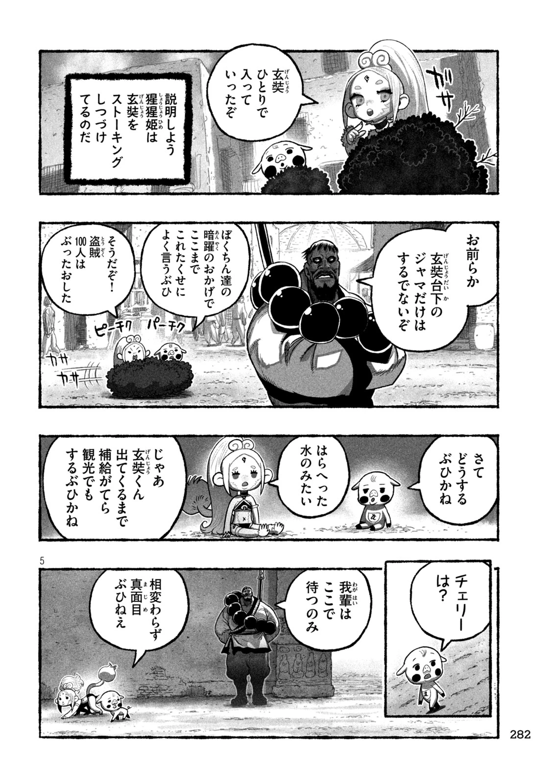 猩猩姫 第12話 - 5