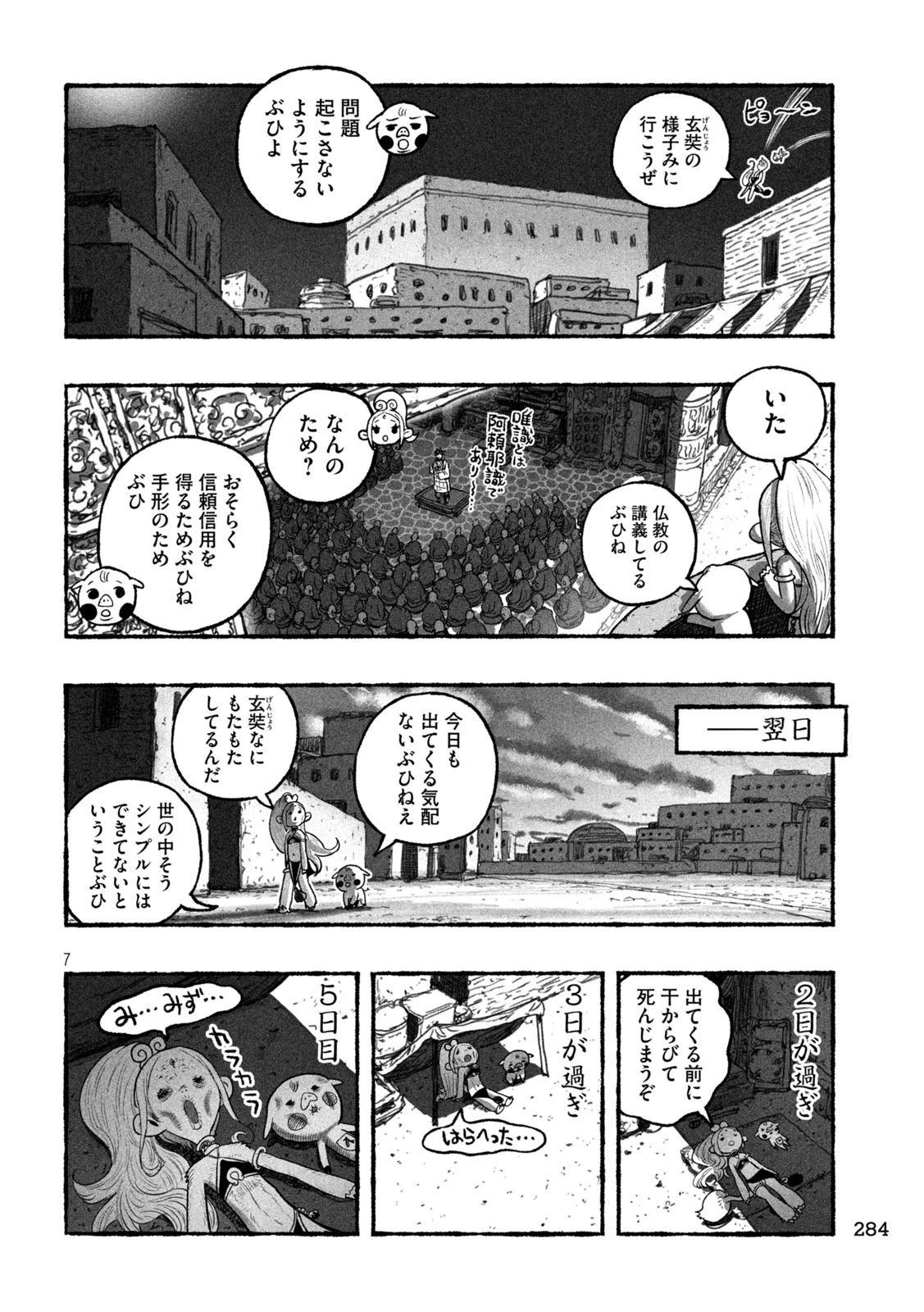 猩猩姫 第12話 - 7