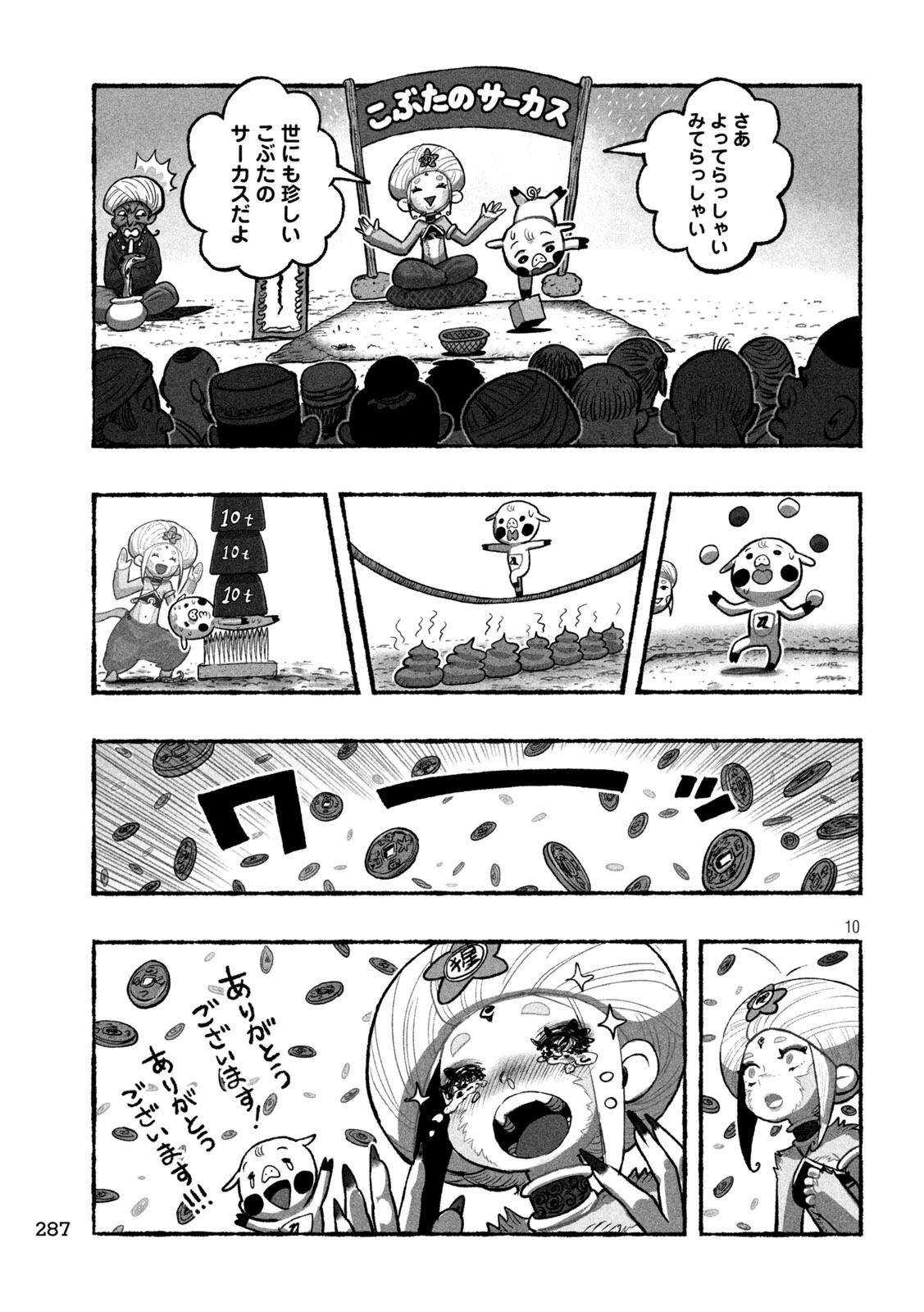 猩猩姫 第12話 - 10