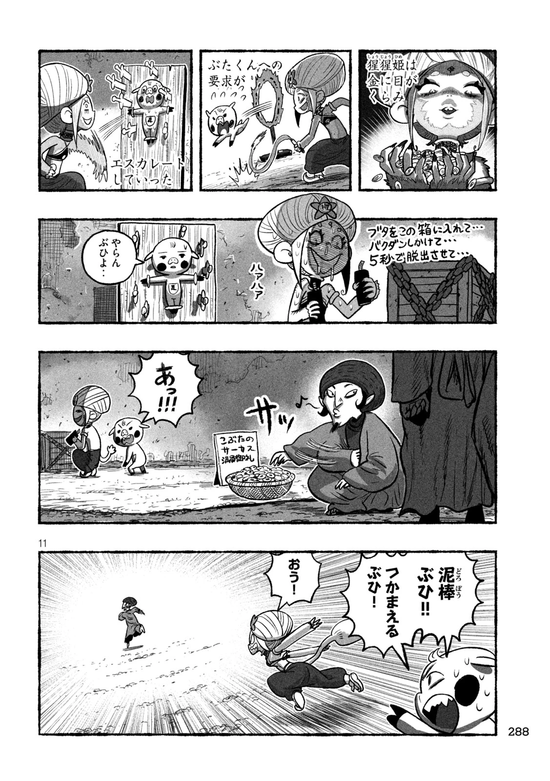 猩猩姫 第12話 - 11