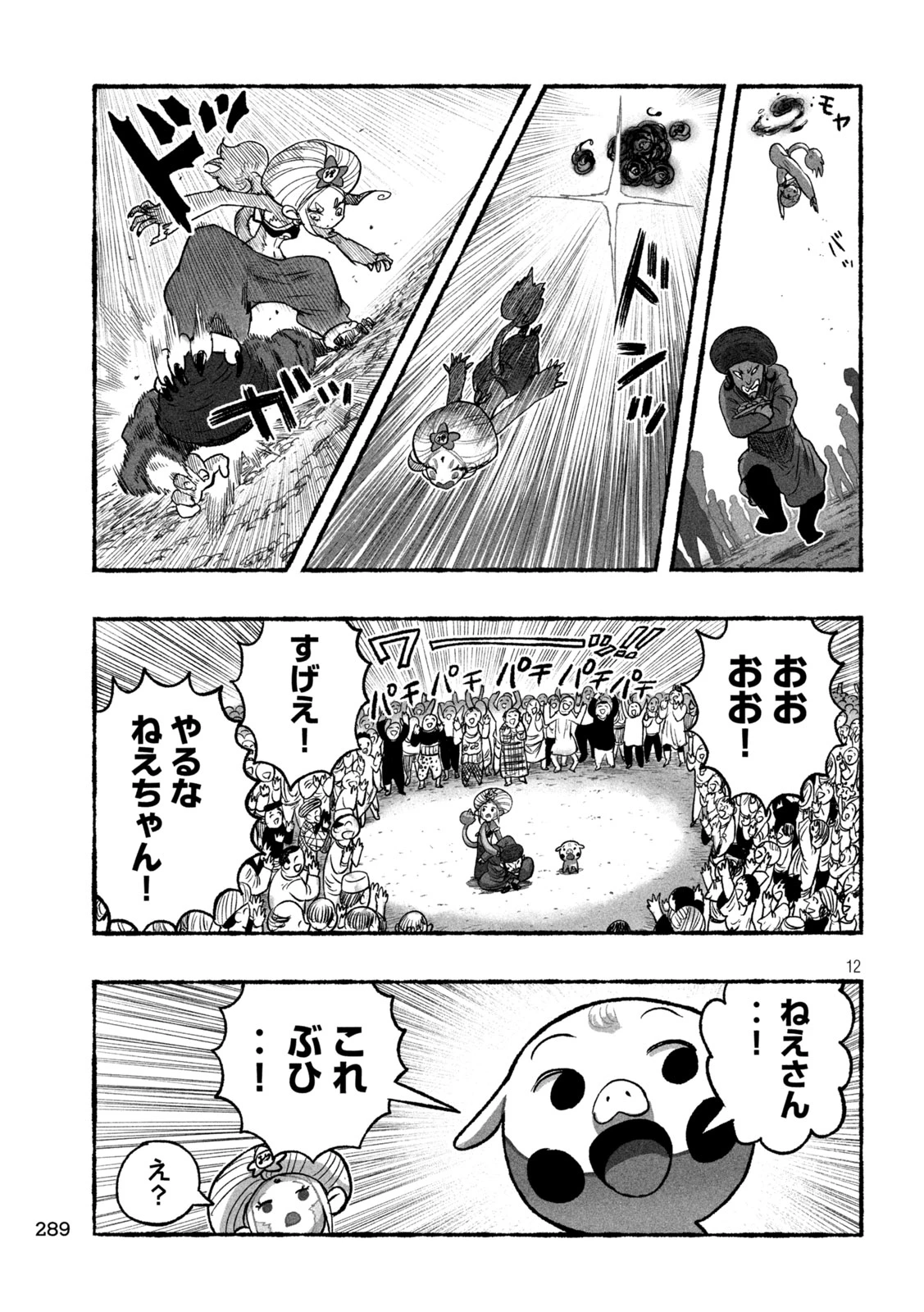 猩猩姫 第12話 - 12