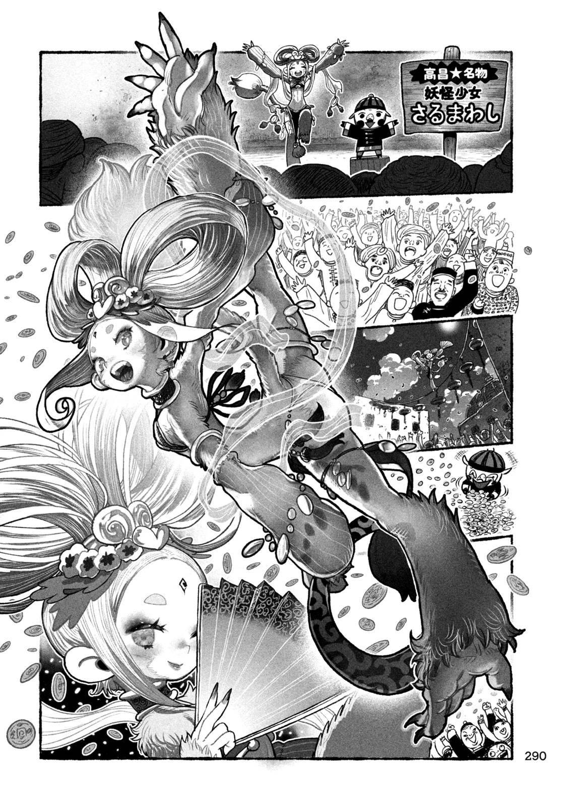 猩猩姫 第12話 - 13