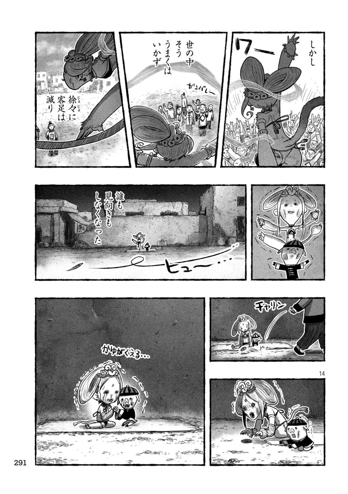 猩猩姫 第12話 - 14