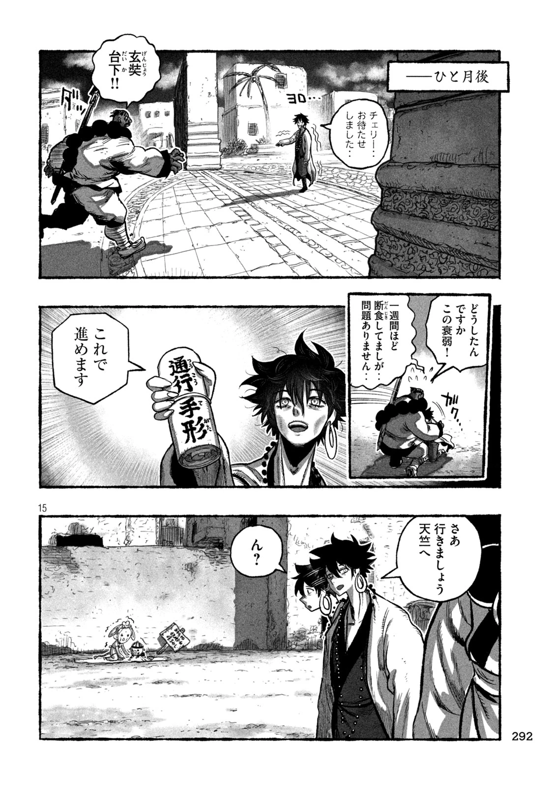 猩猩姫 第12話 - 15