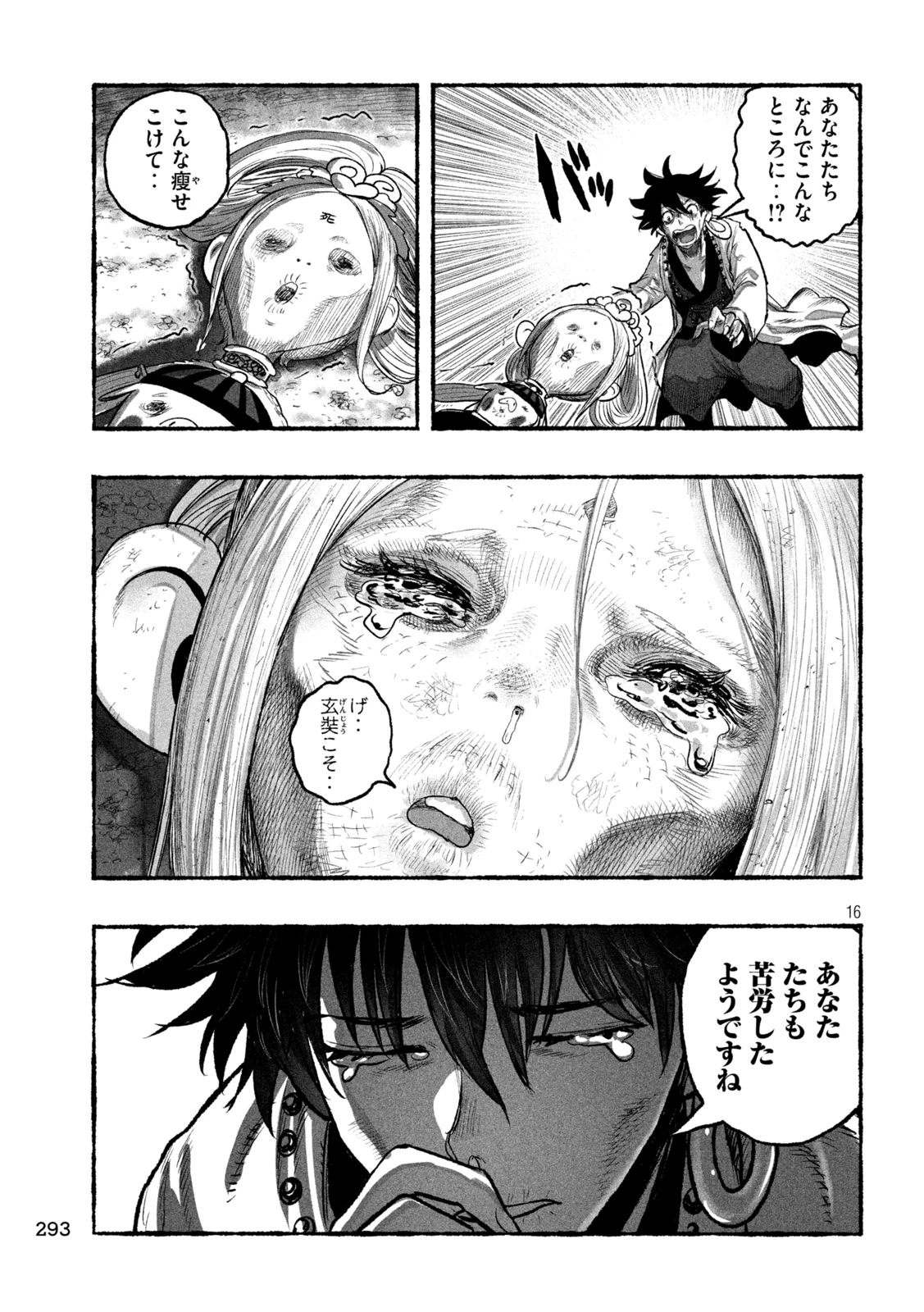 猩猩姫 第12話 - 16