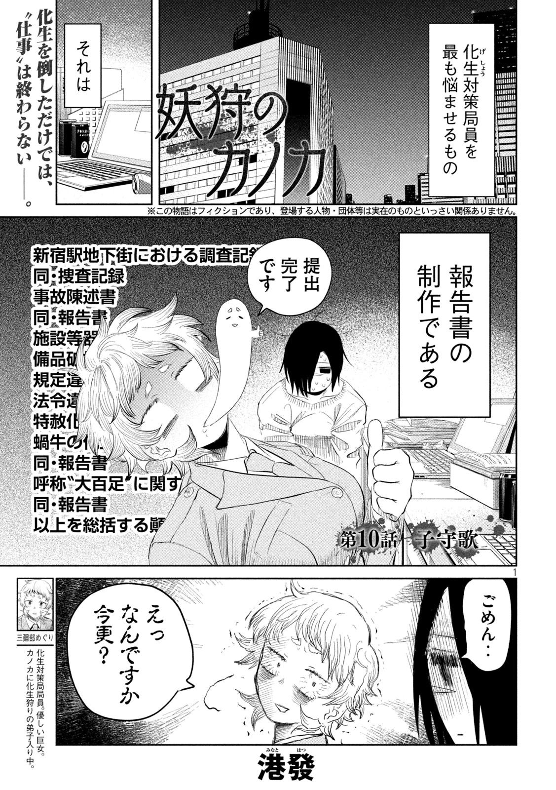 妖狩のカノカ 第10話 - 1