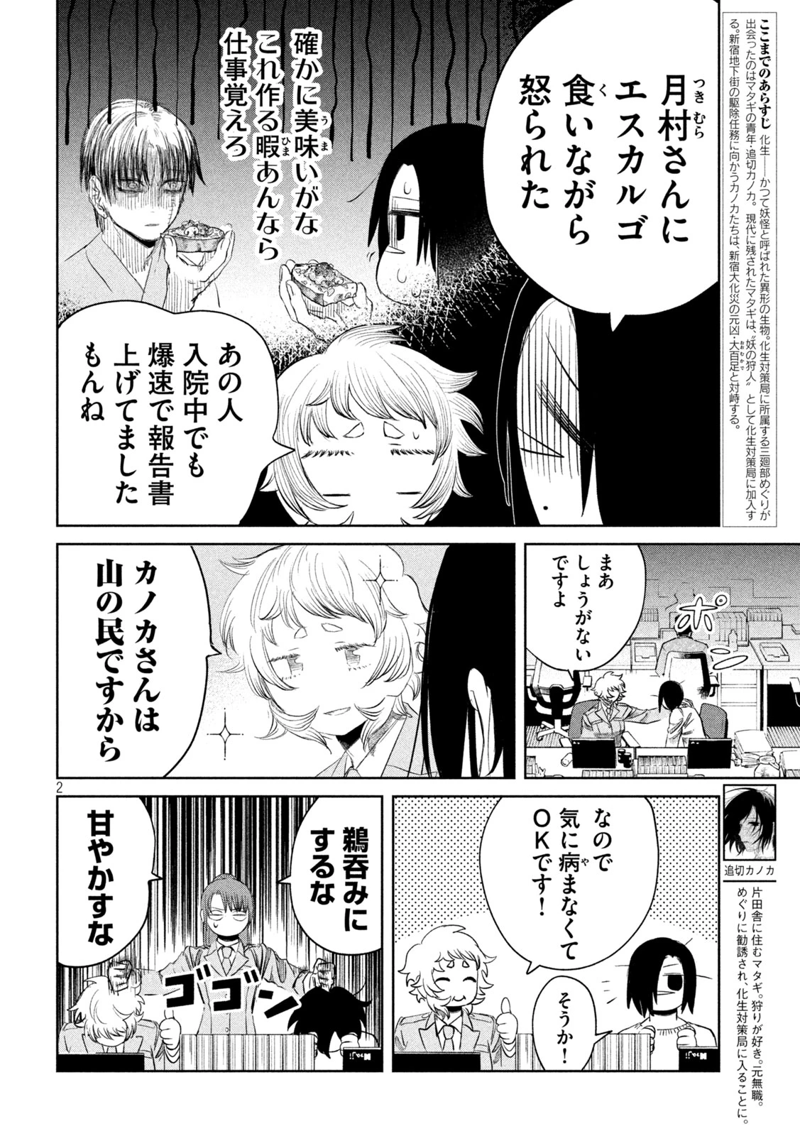 妖狩のカノカ 第10話 - 2