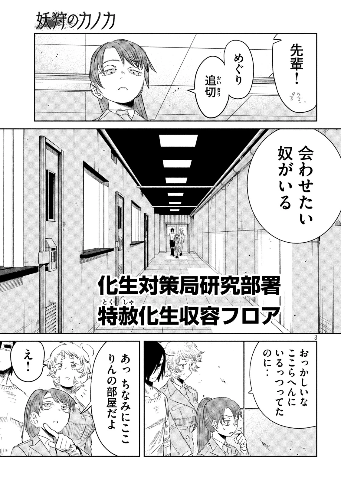 妖狩のカノカ 第10話 - 3