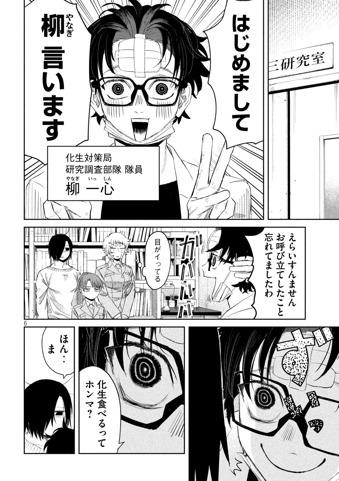 妖狩のカノカ 第10話 - 6