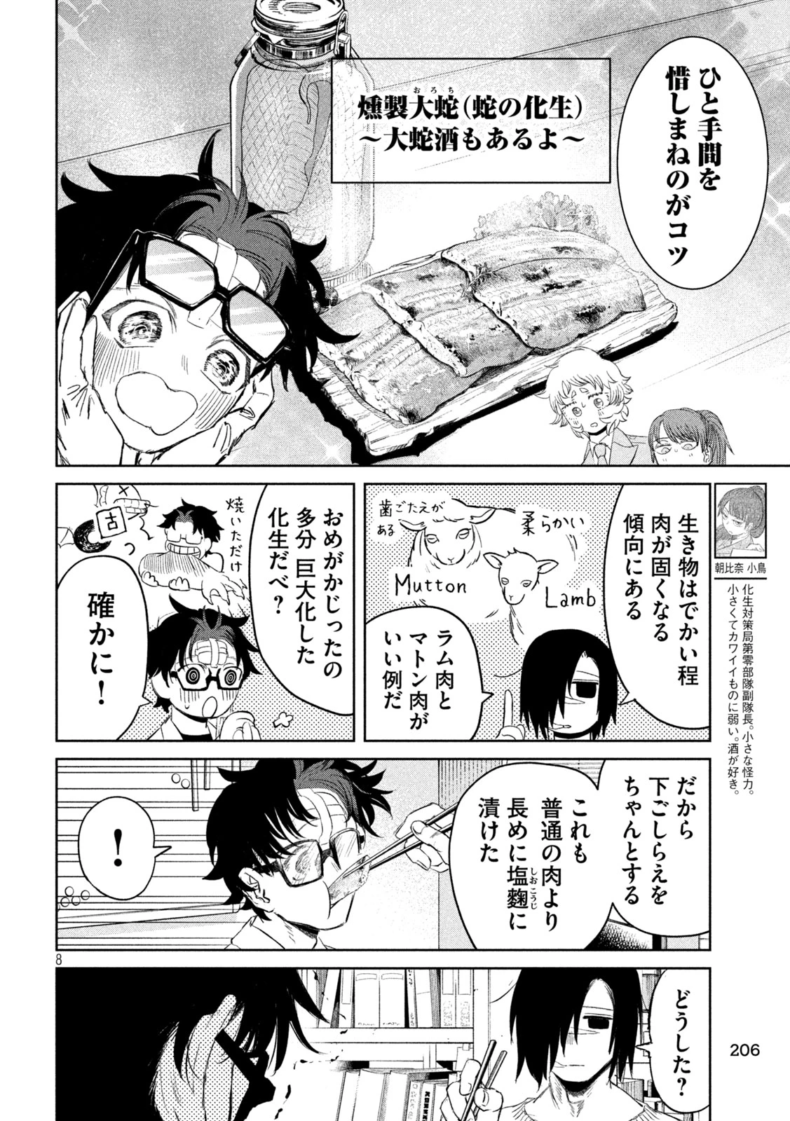 妖狩のカノカ 第10話 - 8