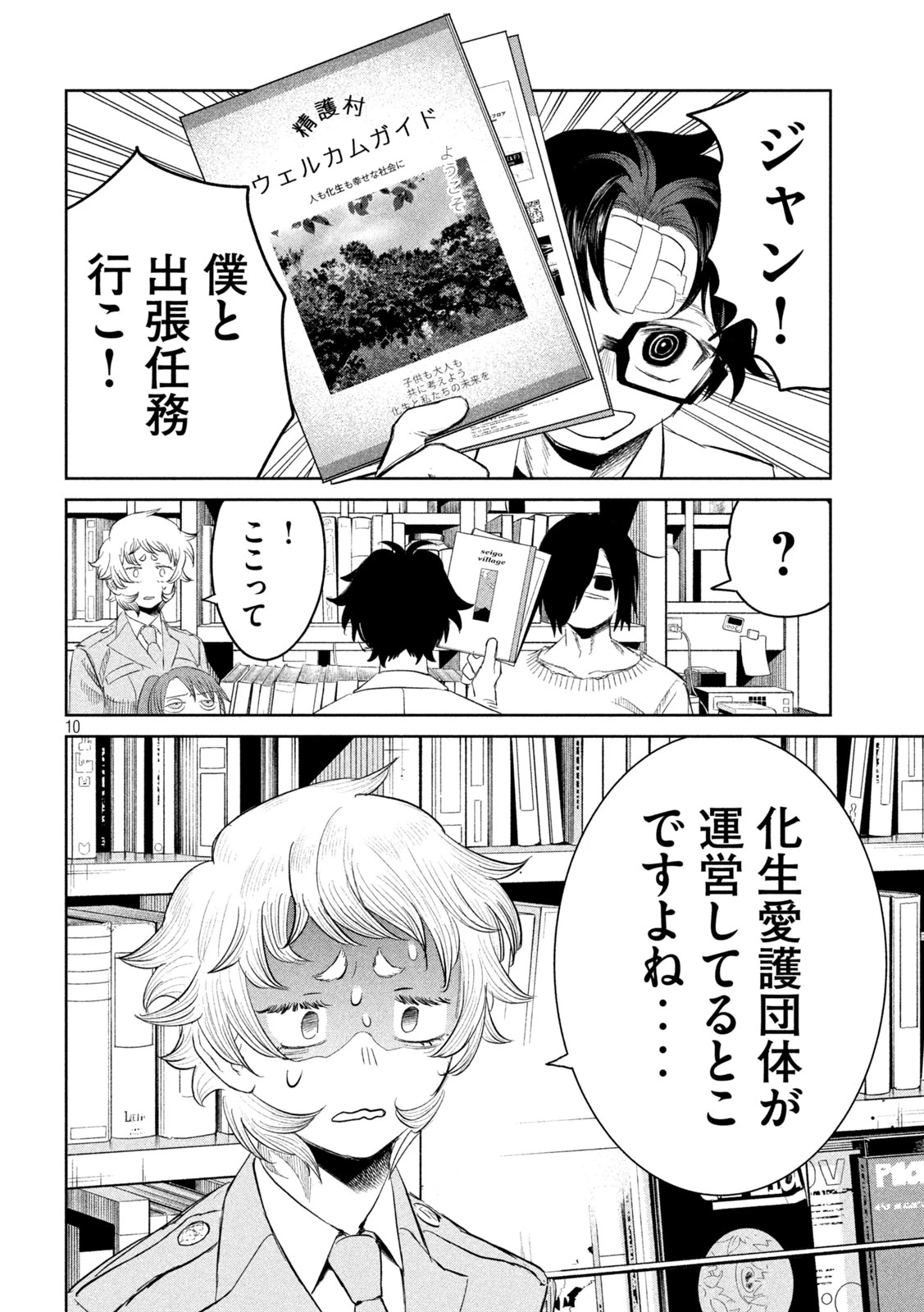 妖狩のカノカ 第10話 - 10