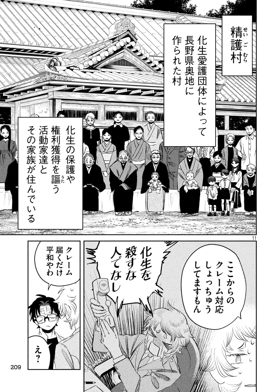 妖狩のカノカ 第10話 - 11