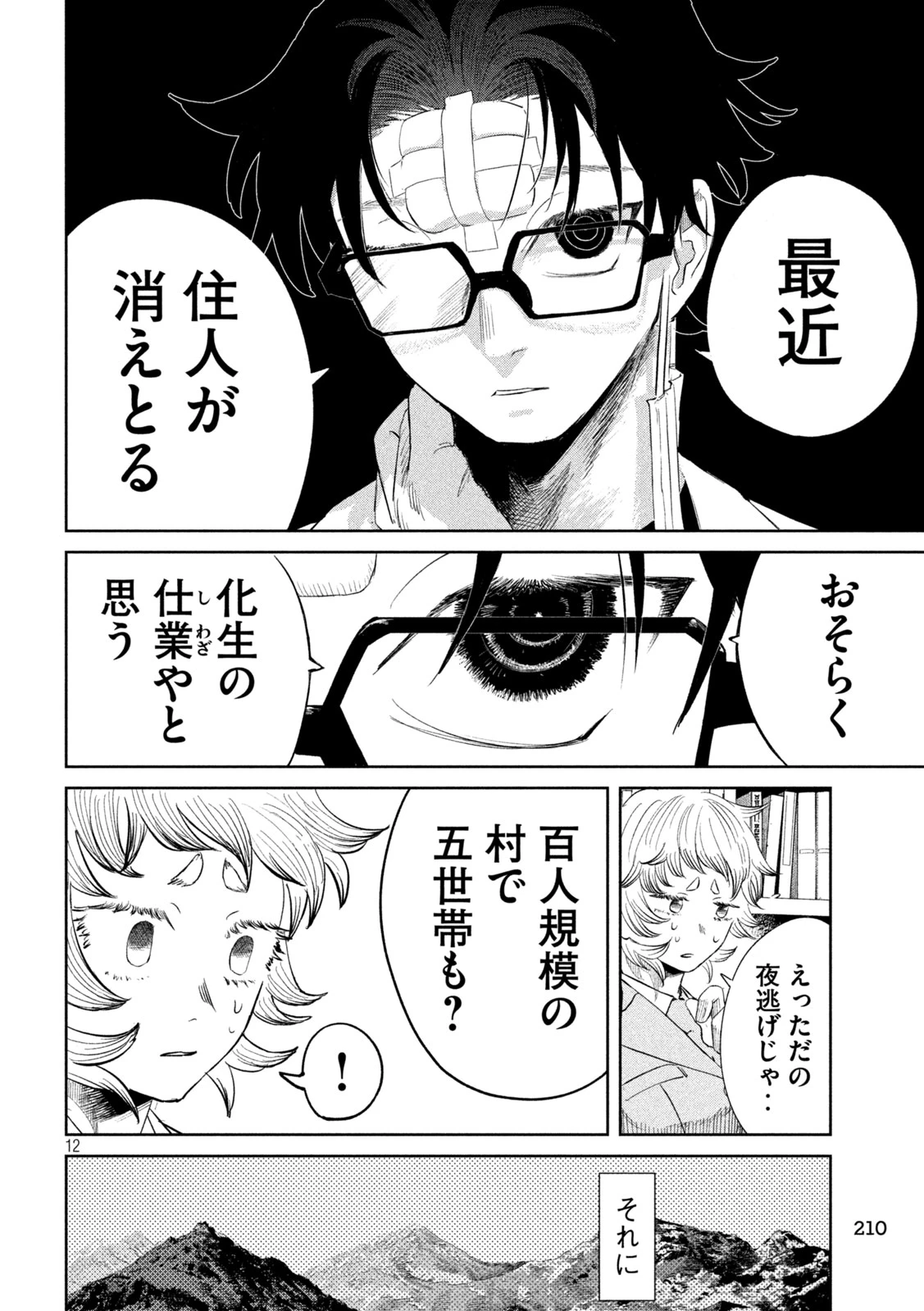 妖狩のカノカ 第10話 - 12