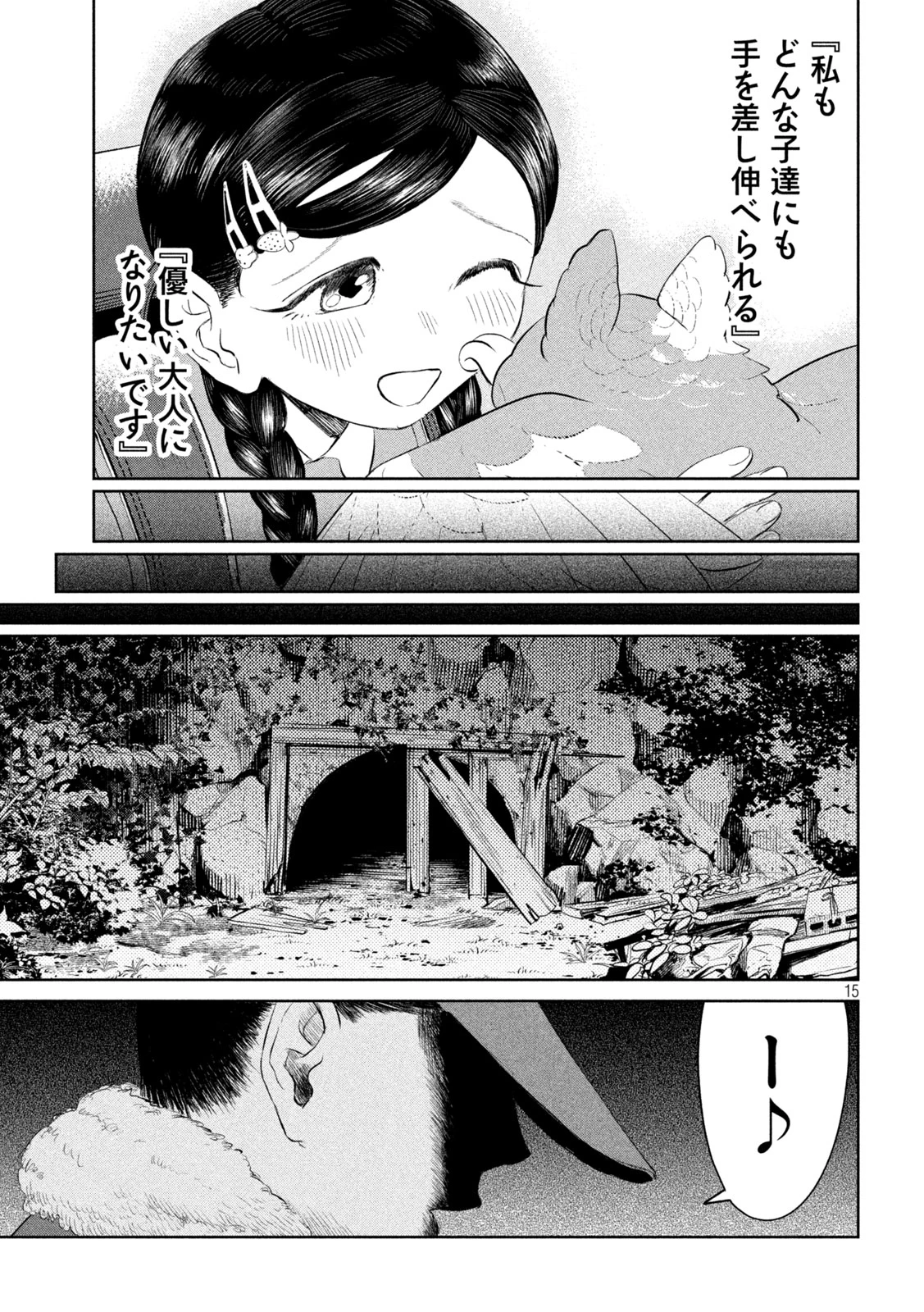 妖狩のカノカ 第10話 - 15