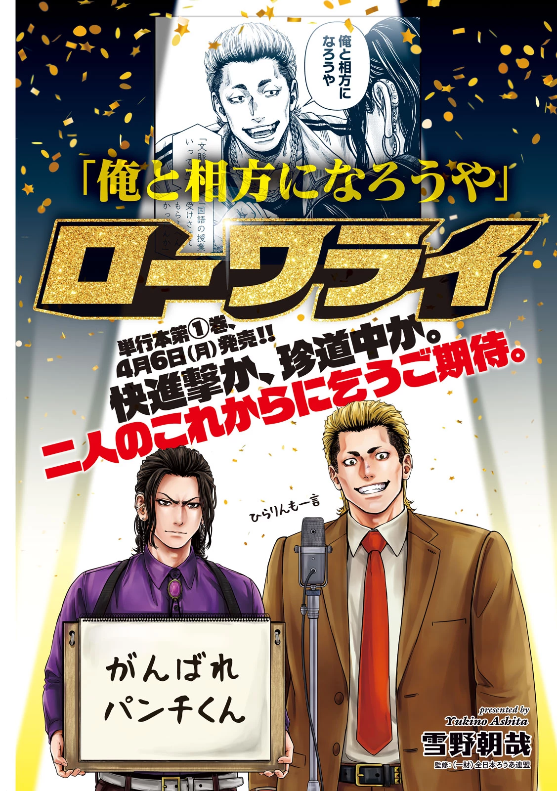 ローワライ 第8話 - 1