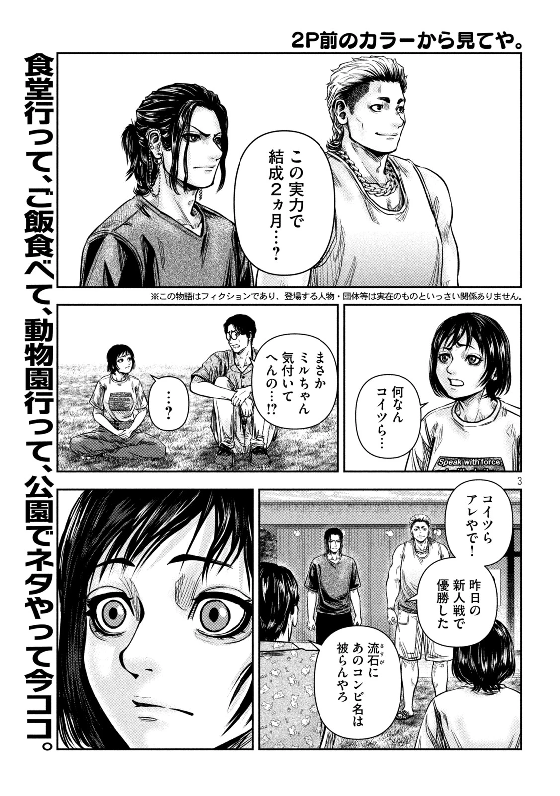 ローワライ 第8話 - 2