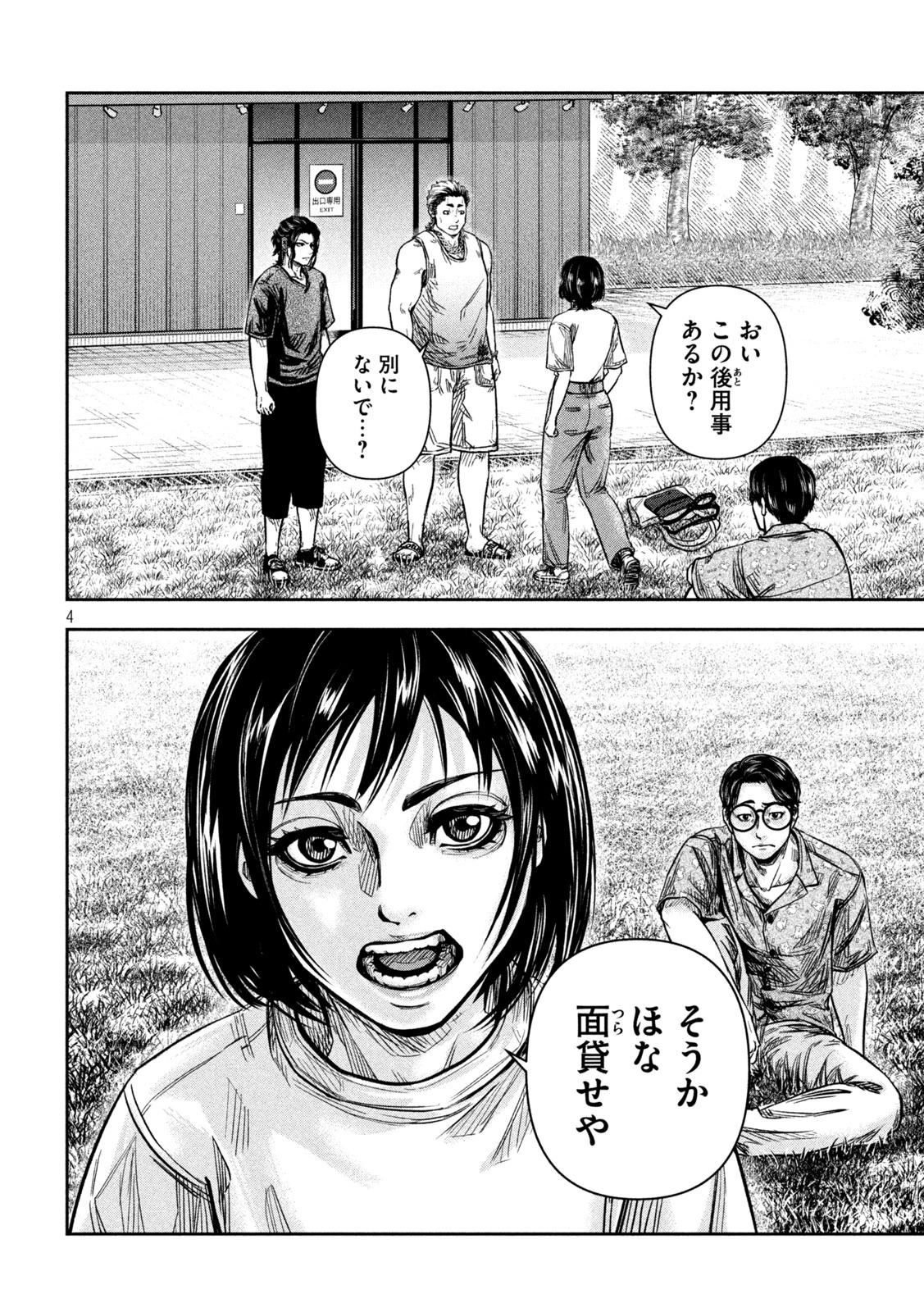 ローワライ 第8話 - 3