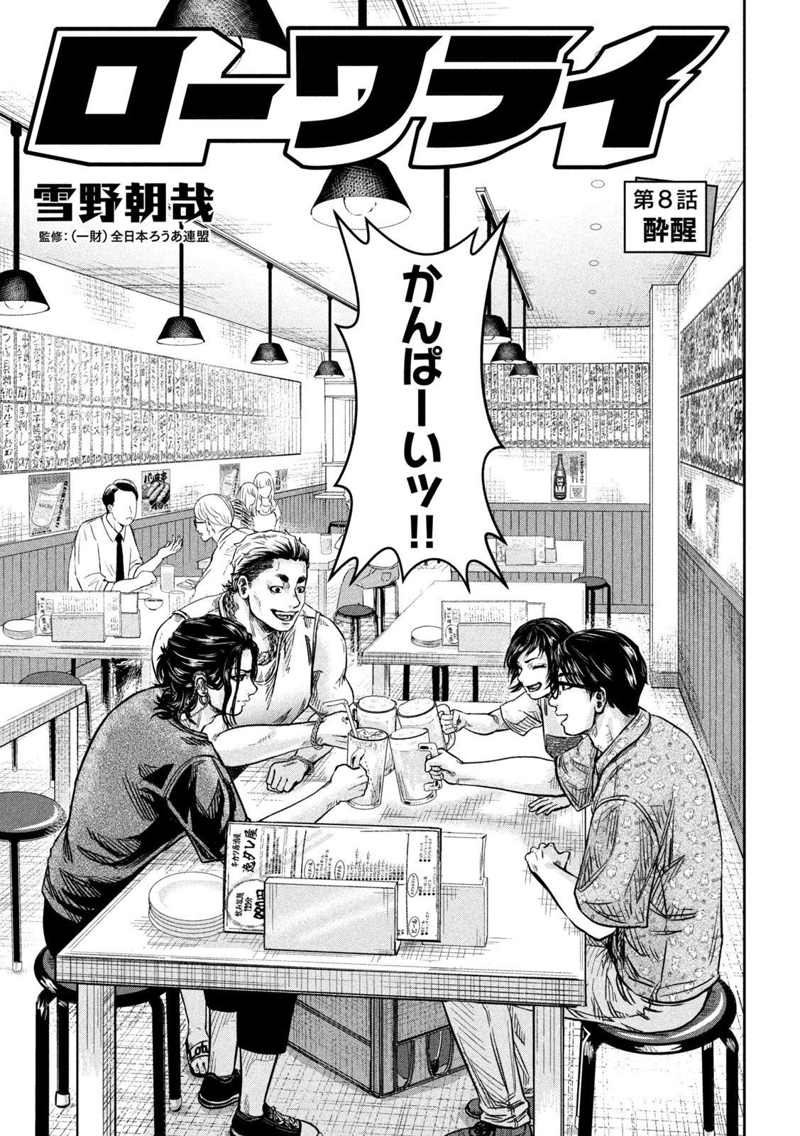 ローワライ 第8話 - 4