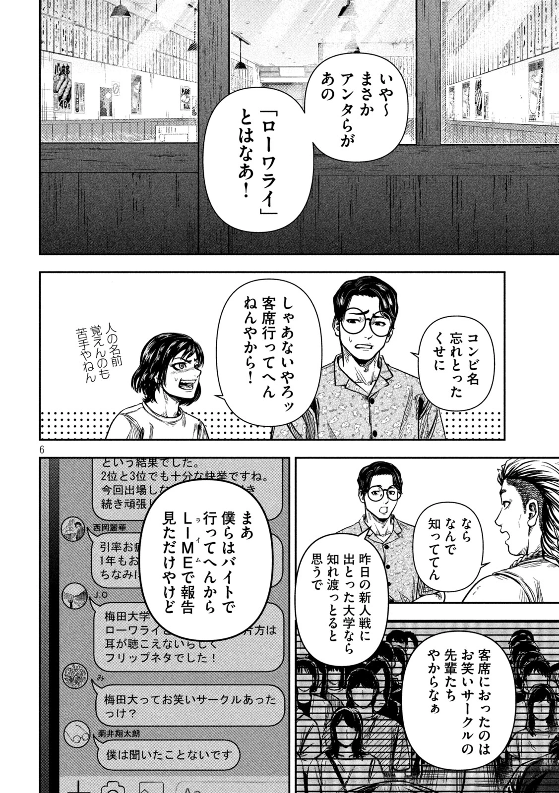 ローワライ 第8話 - 5