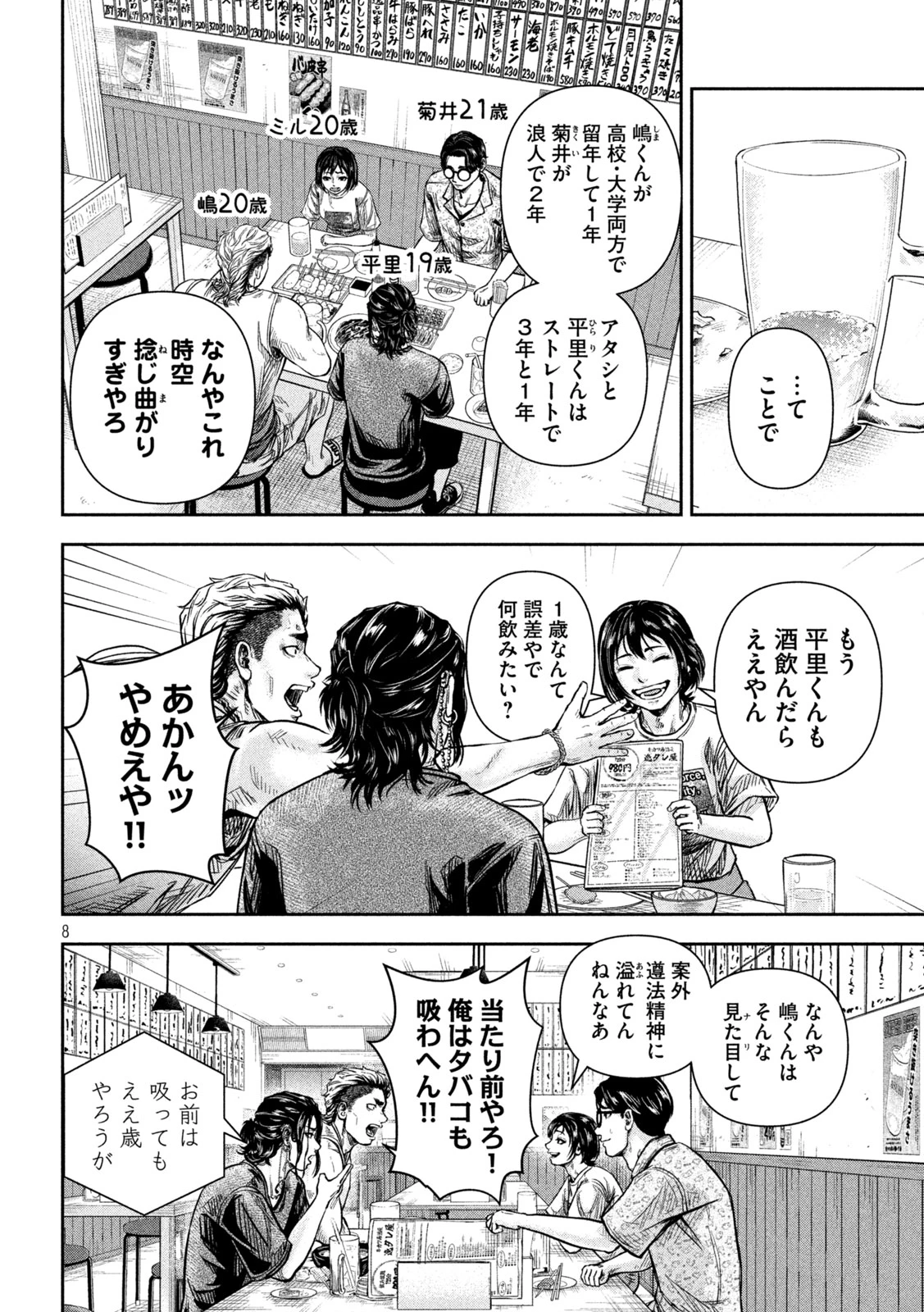 ローワライ 第8話 - 7