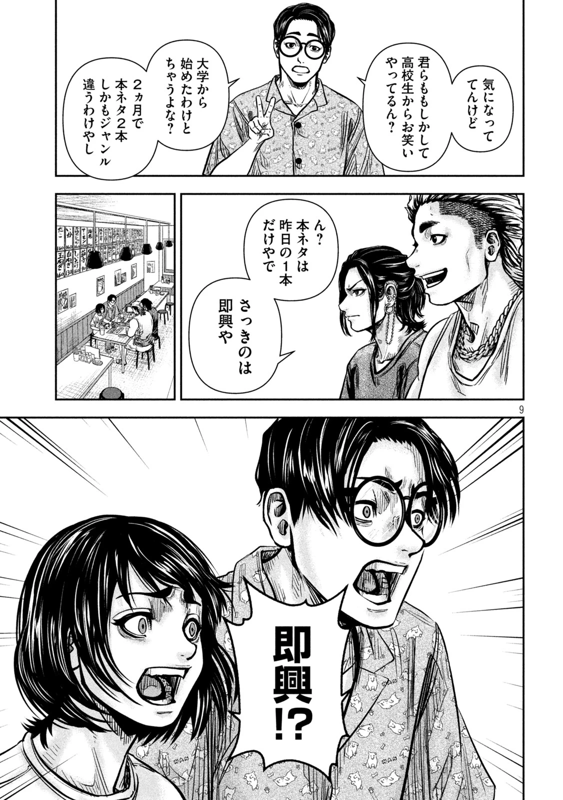 ローワライ 第8話 - 8