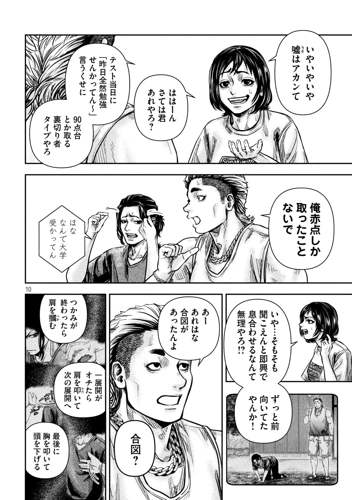 ローワライ 第8話 - 9