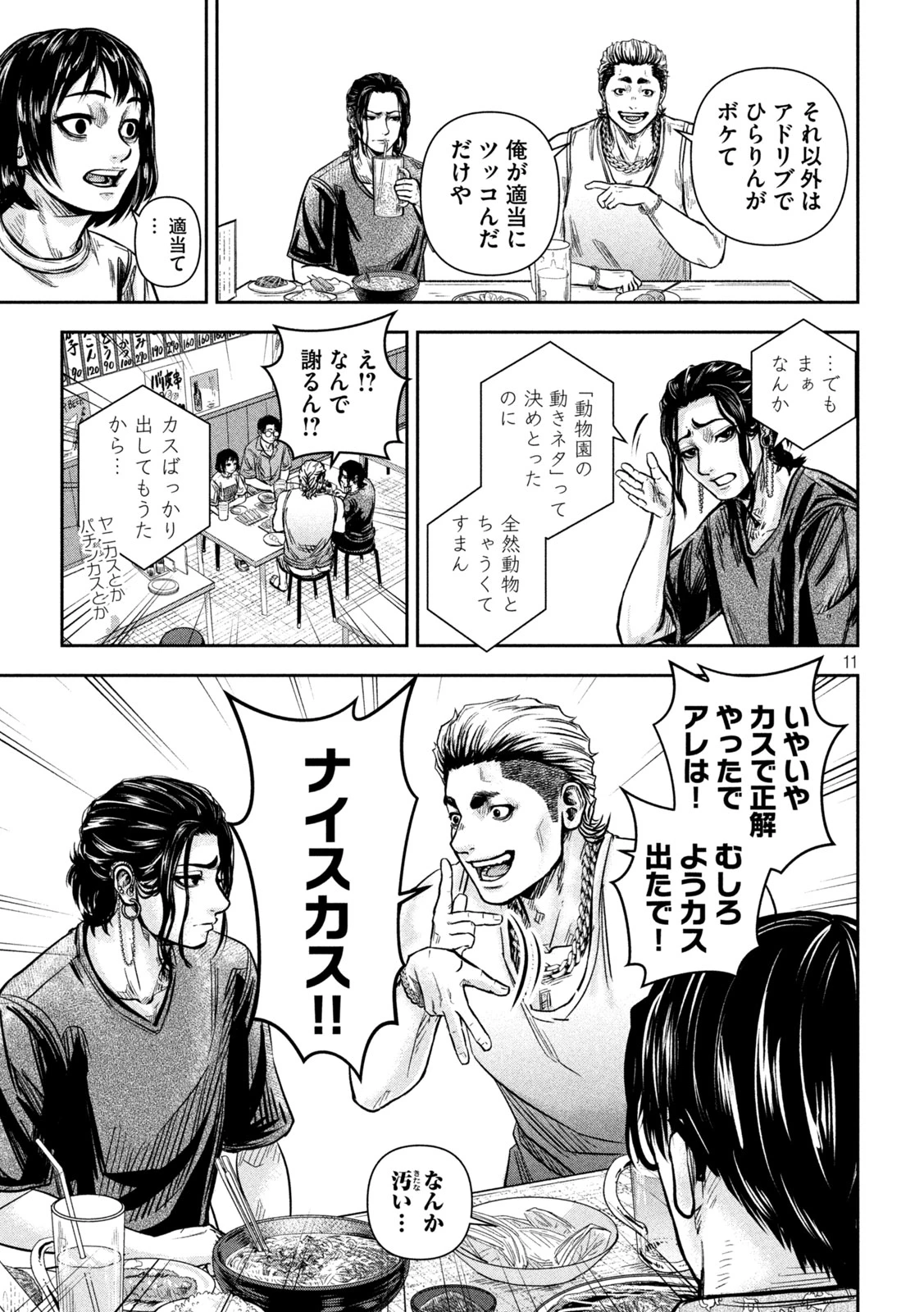 ローワライ 第8話 - 10