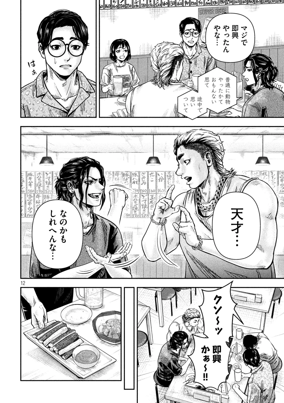 ローワライ 第8話 - 11