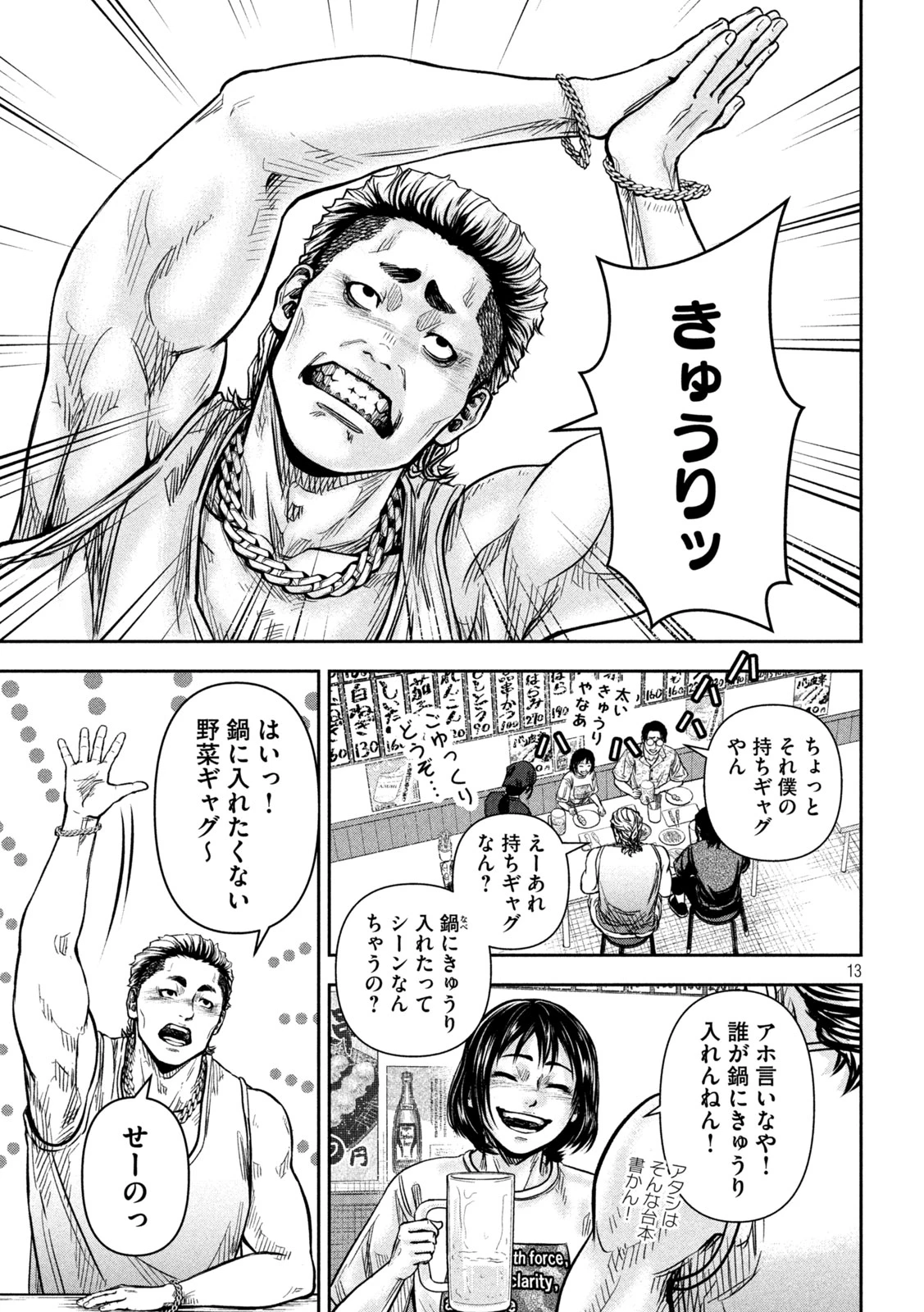 ローワライ 第8話 - 12