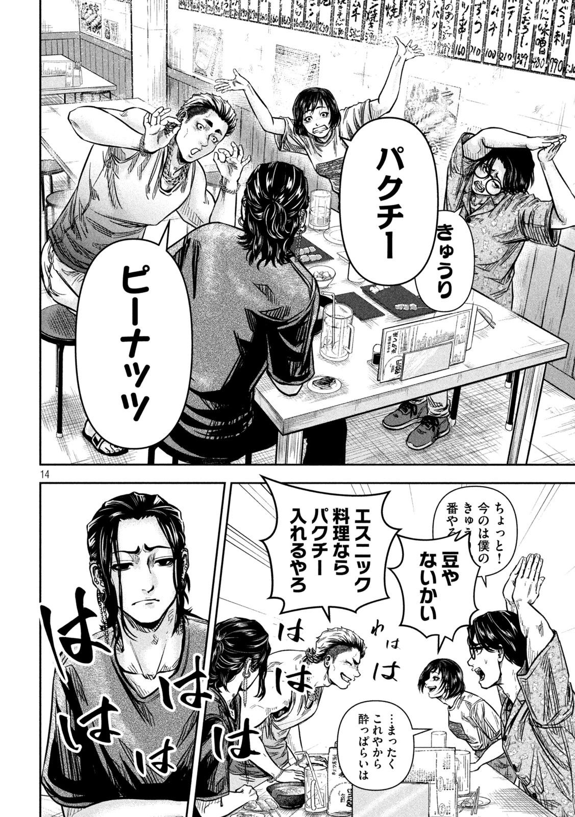 ローワライ 第8話 - 13